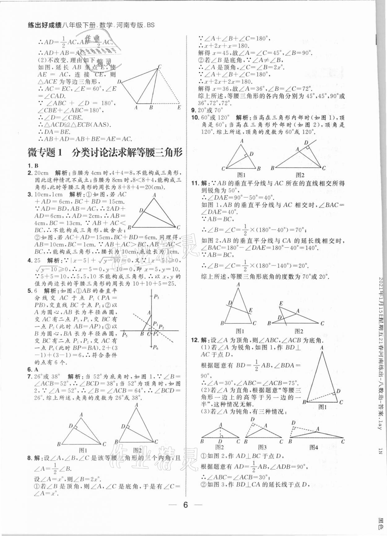 2021年練出好成績八年級數(shù)學下冊北師大版河南專版 第6頁