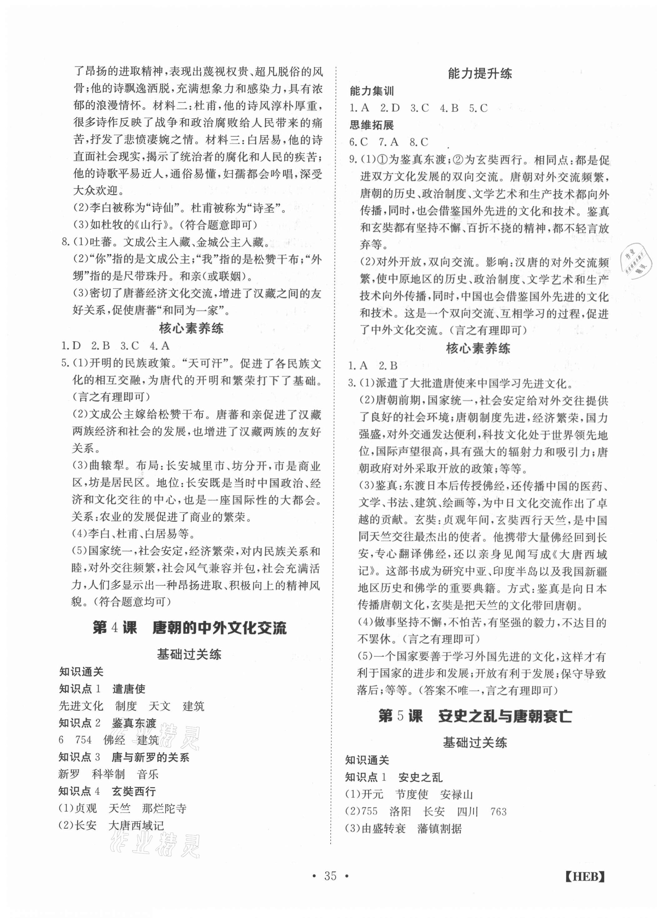 2021年同步課時練日清周練七年級歷史下冊人教版 第3頁