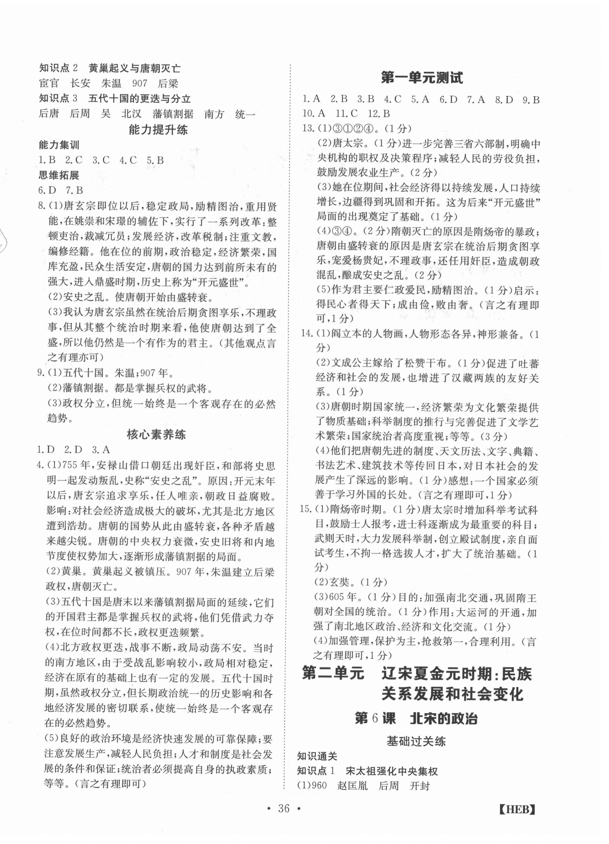 2021年同步課時練日清周練七年級歷史下冊人教版 第4頁