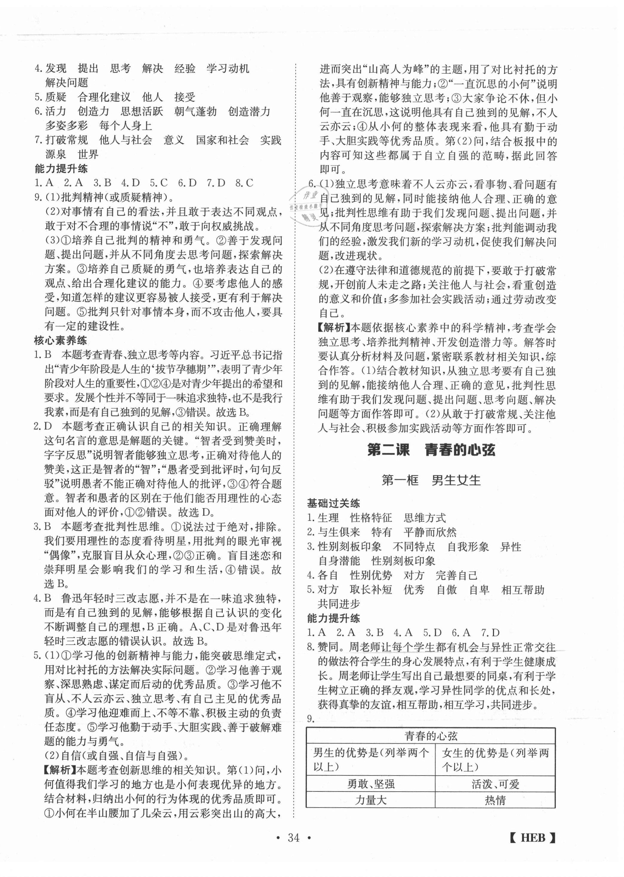 2021年同步課時練日清周練七年級道德與法治下冊人教版 第2頁