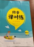 2021年同步課時練日清周練七年級道德與法治下冊人教版