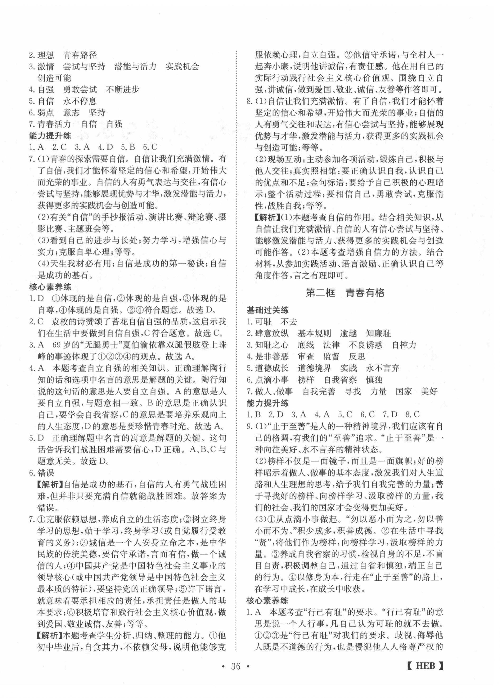 2021年同步課時練日清周練七年級道德與法治下冊人教版 第4頁