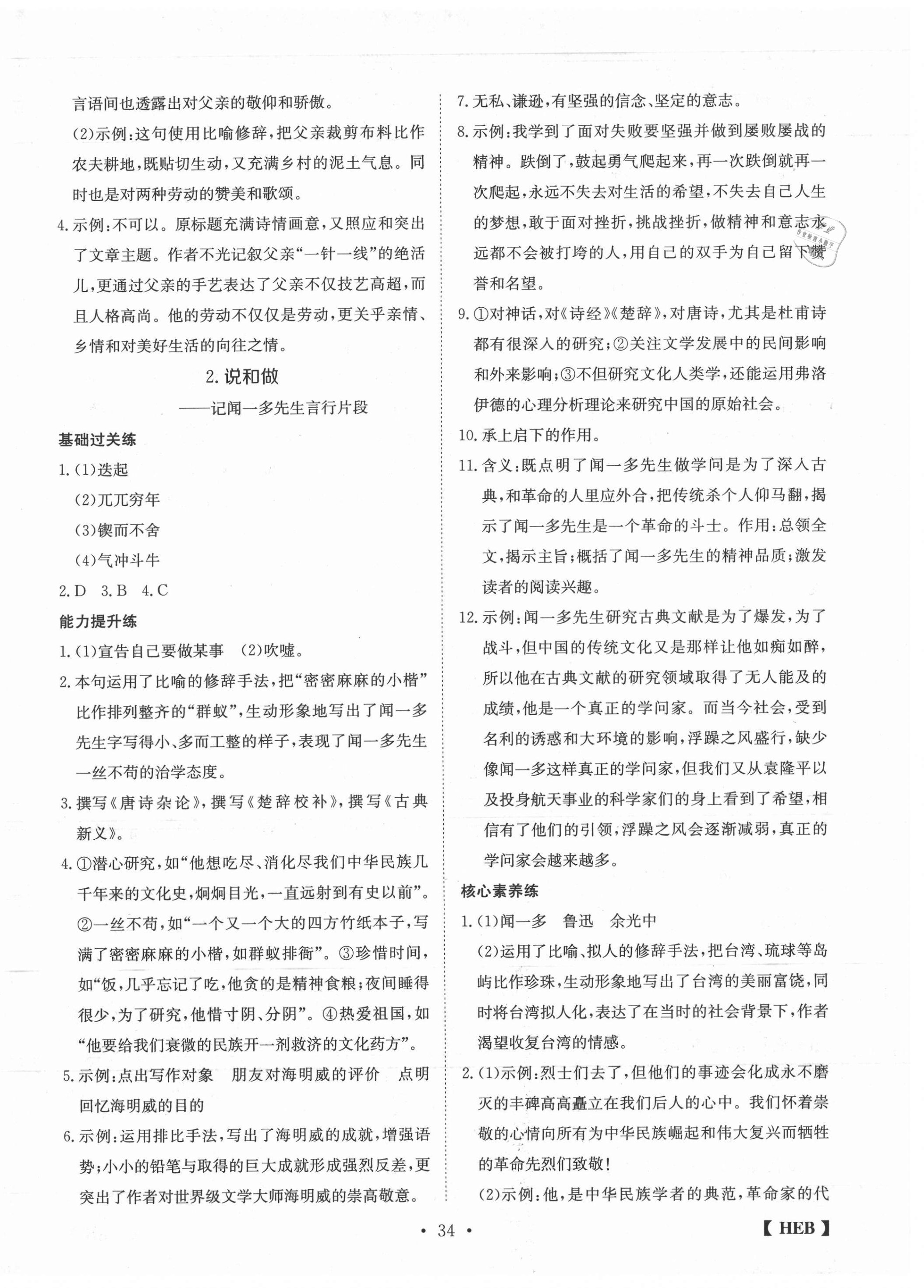 2021年同步課時練日清周練七年級語文下冊人教版 第2頁