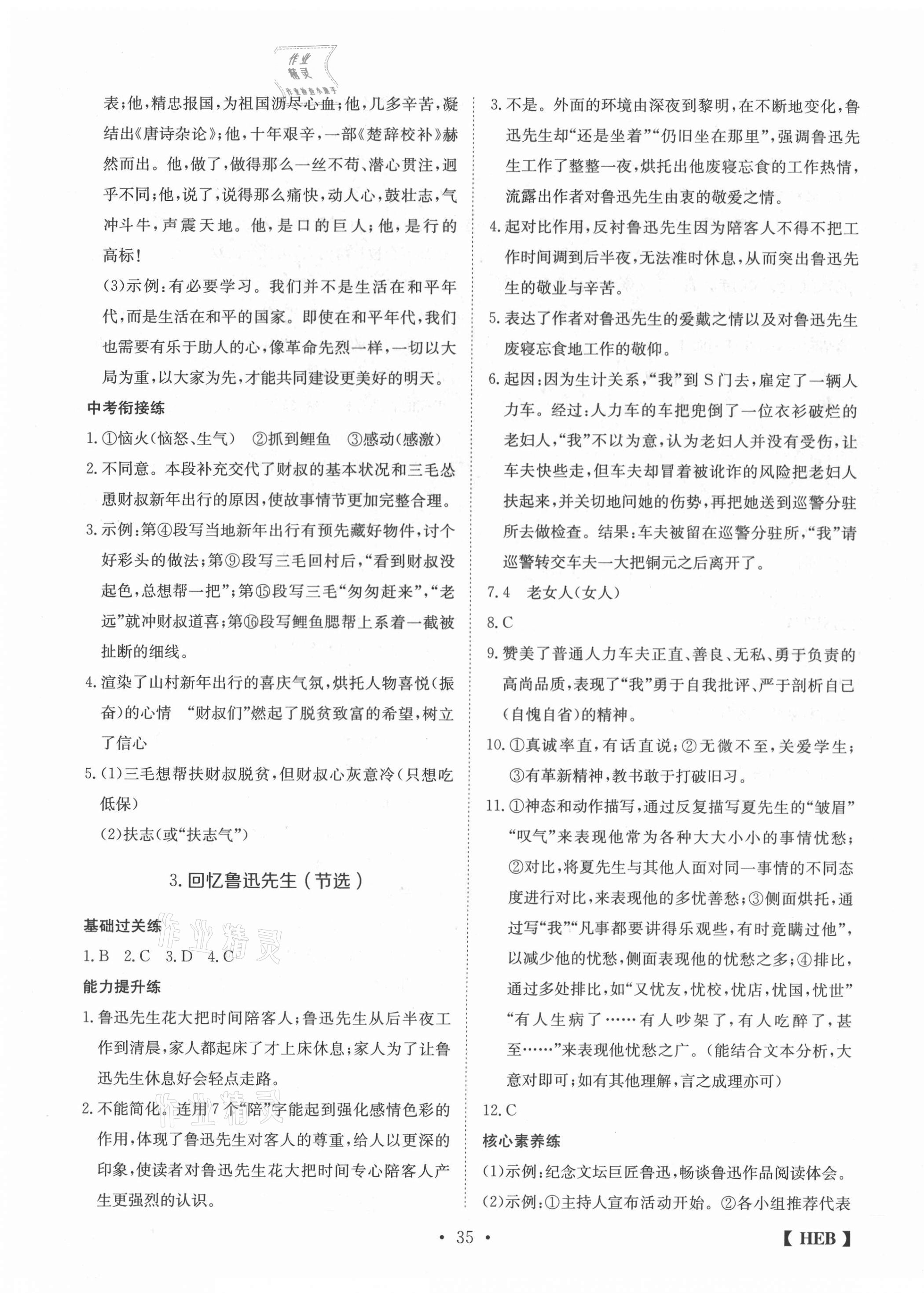 2021年同步課時練日清周練七年級語文下冊人教版 第3頁