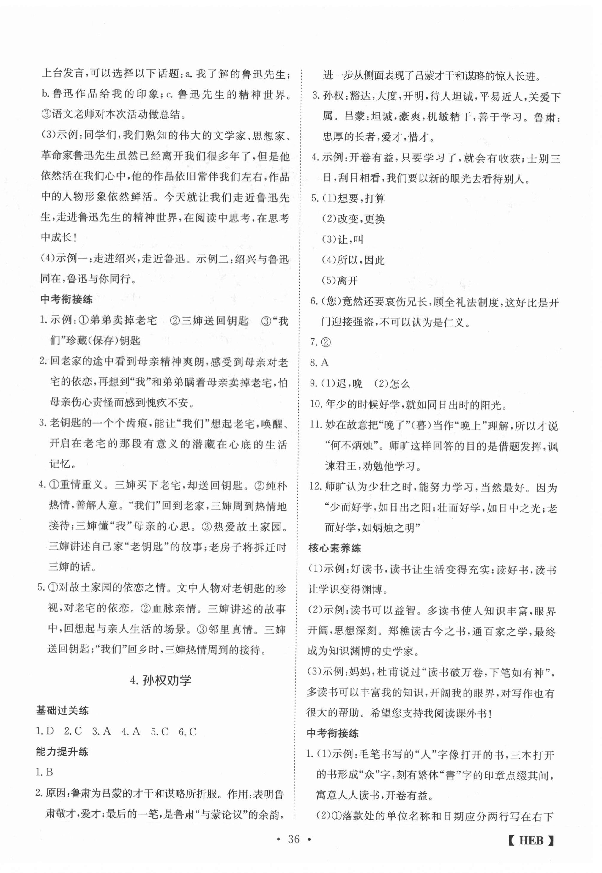2021年同步課時練日清周練七年級語文下冊人教版 第4頁