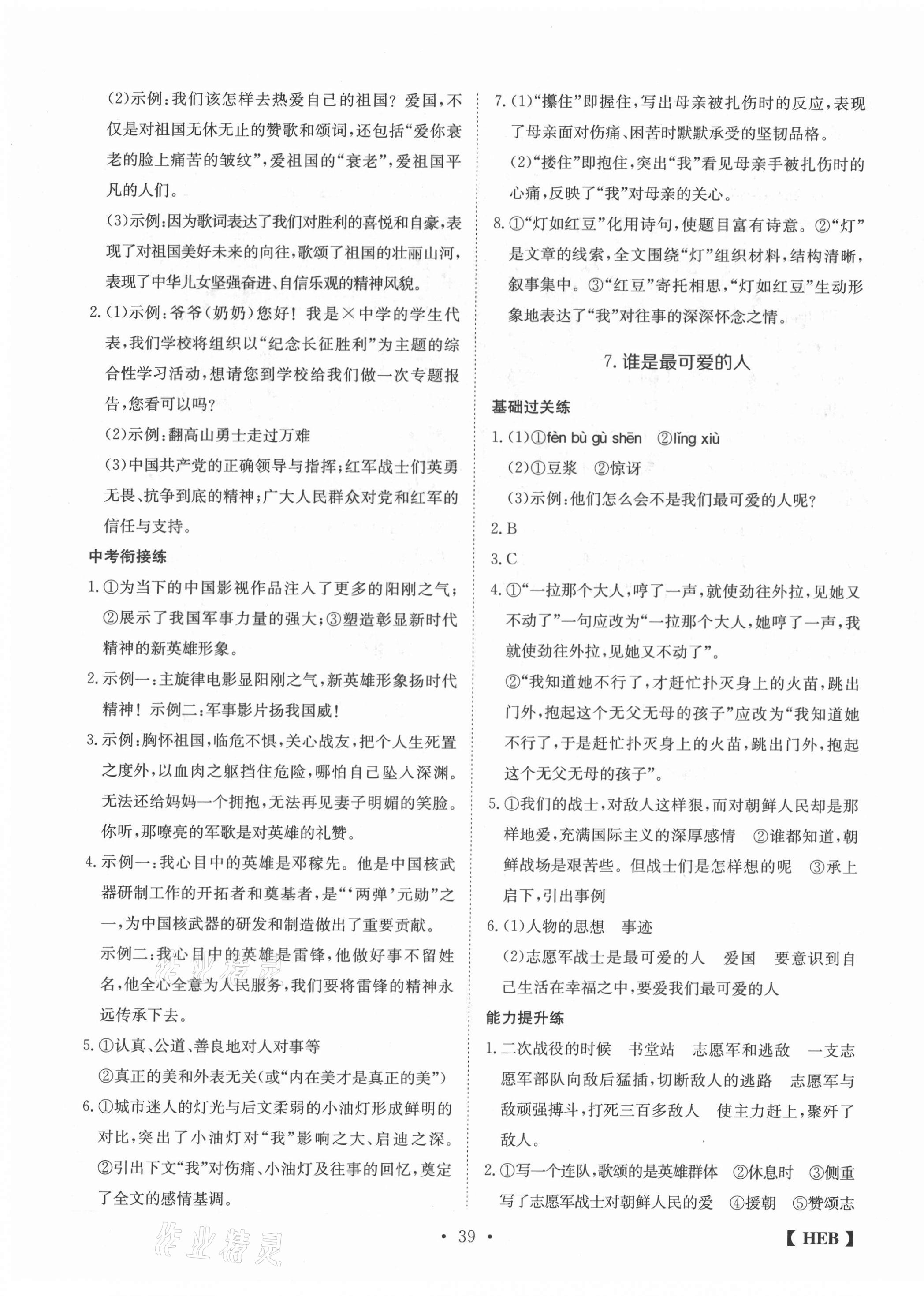 2021年同步課時練日清周練七年級語文下冊人教版 第7頁