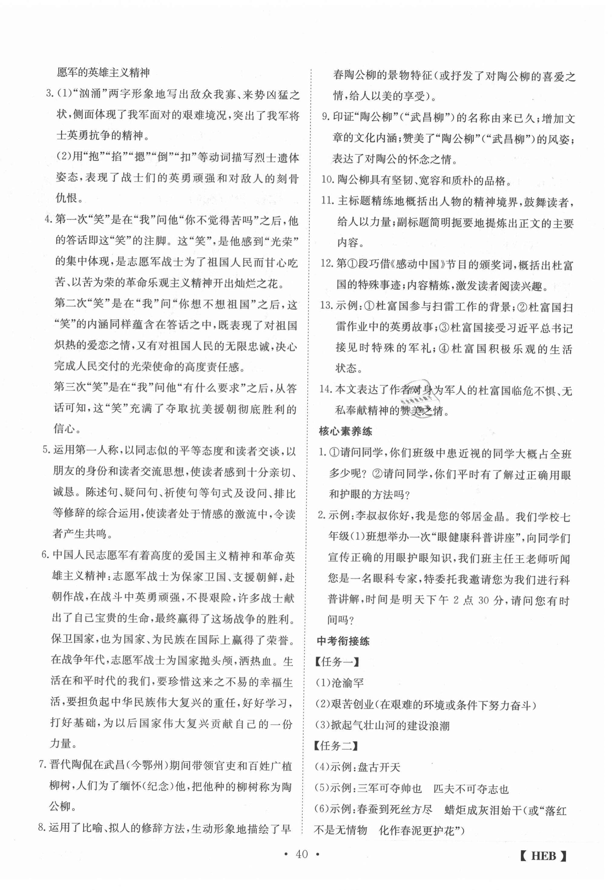 2021年同步課時練日清周練七年級語文下冊人教版 第8頁