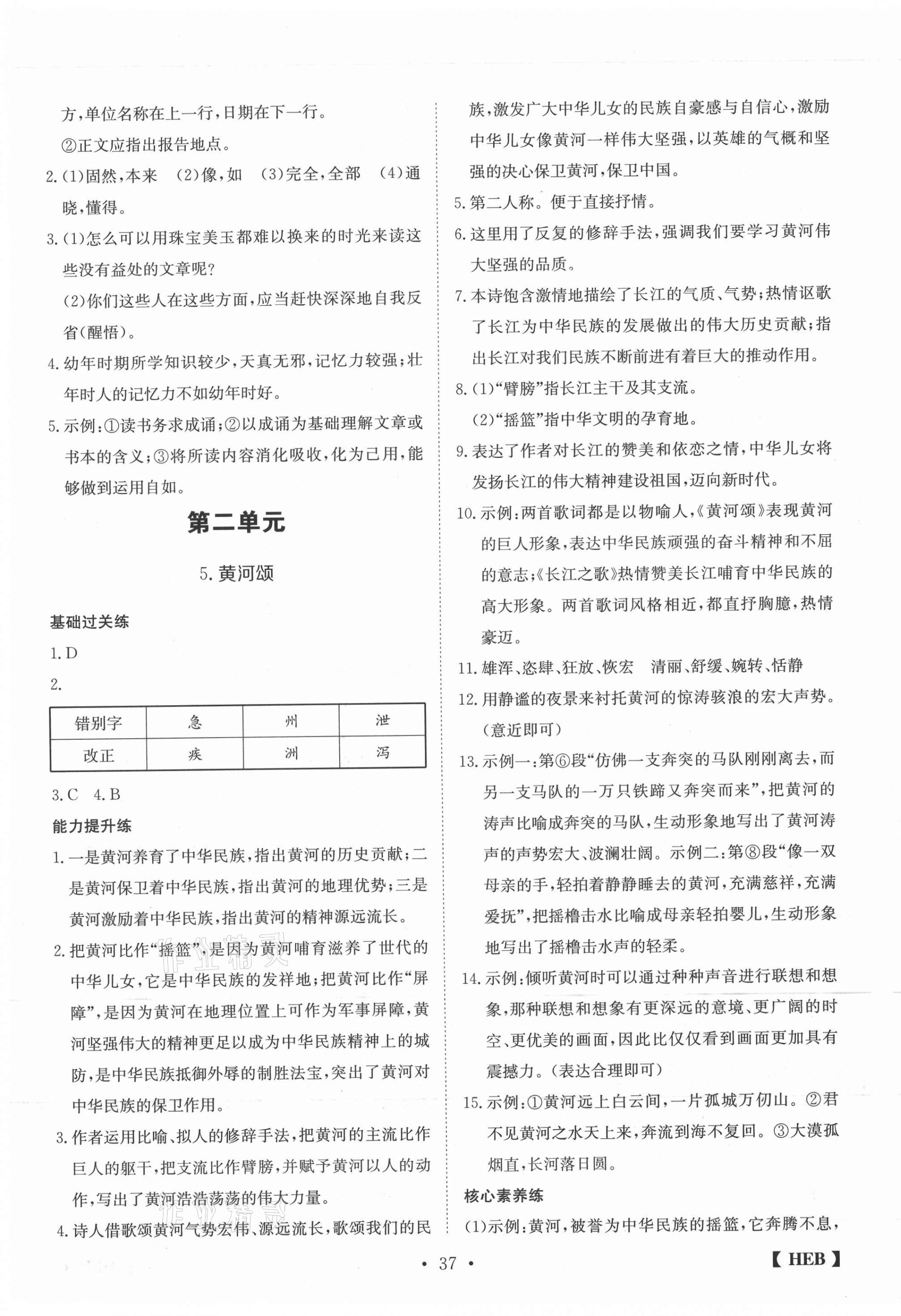 2021年同步課時練日清周練七年級語文下冊人教版 第5頁