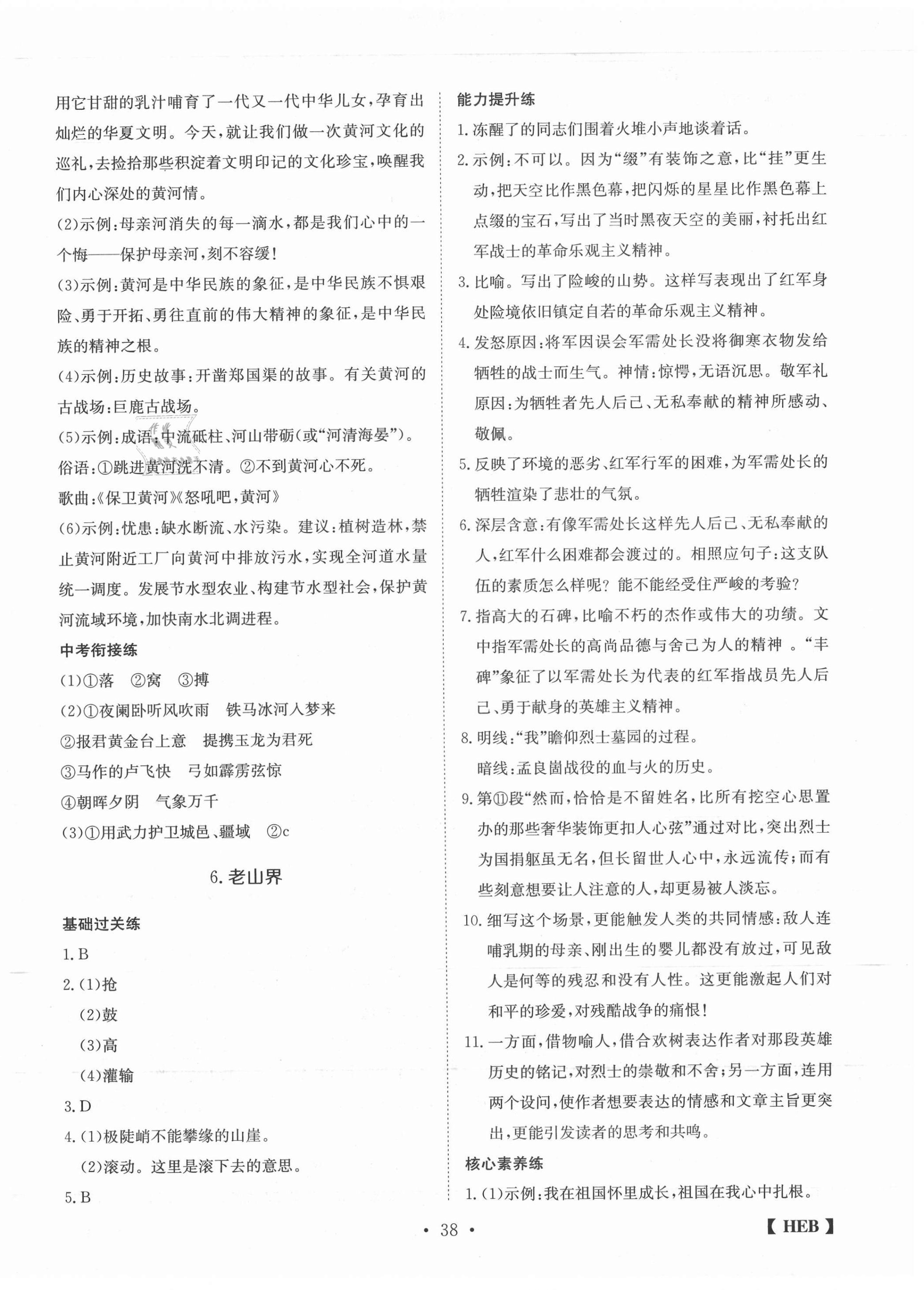 2021年同步課時練日清周練七年級語文下冊人教版 第6頁