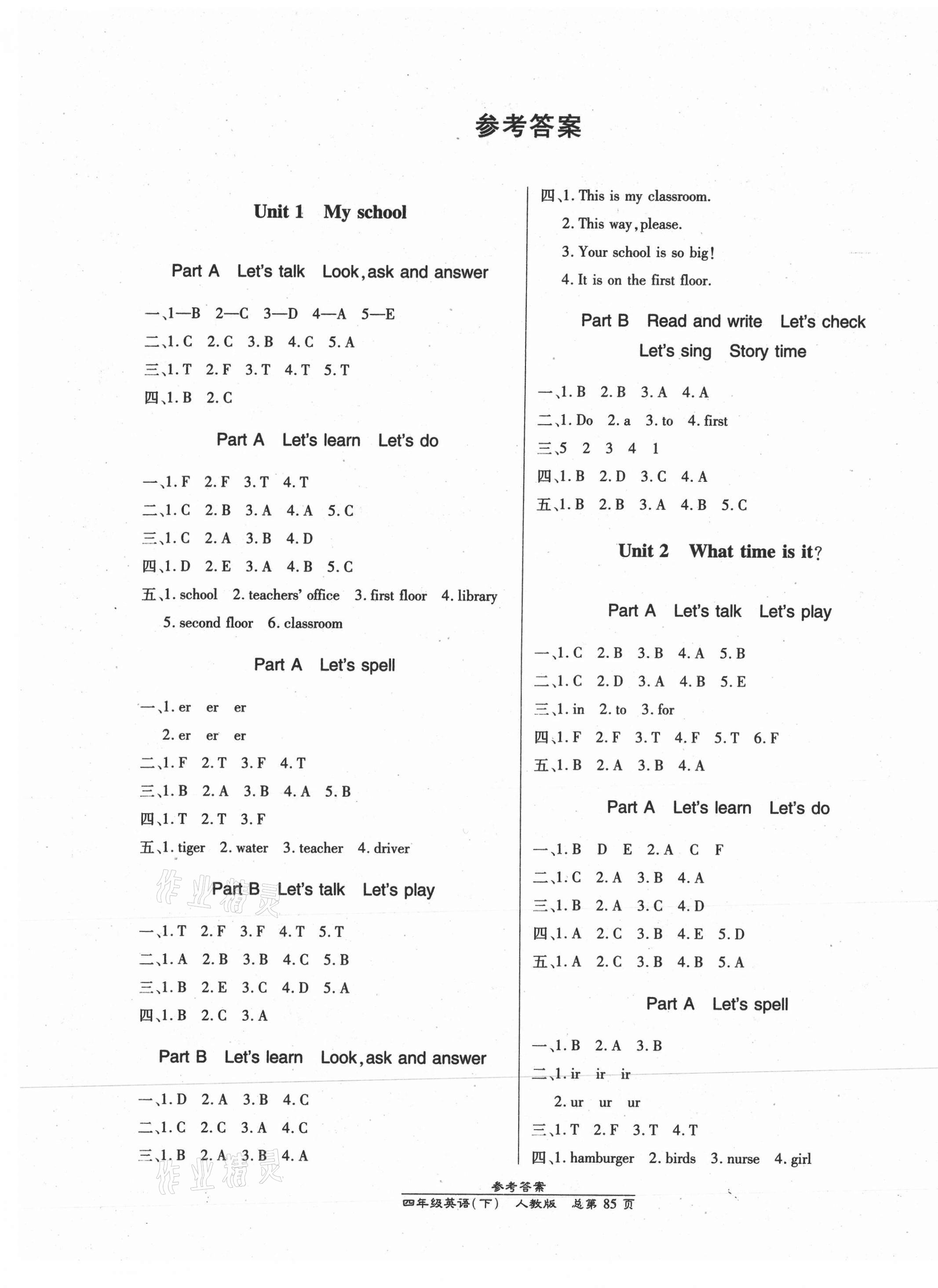 2021年匯文圖書(shū)卓越課堂四年級(jí)英語(yǔ)下冊(cè)人教版 參考答案第1頁(yè)