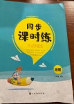 2021年同步課時練日清周練七年級地理下冊人教版