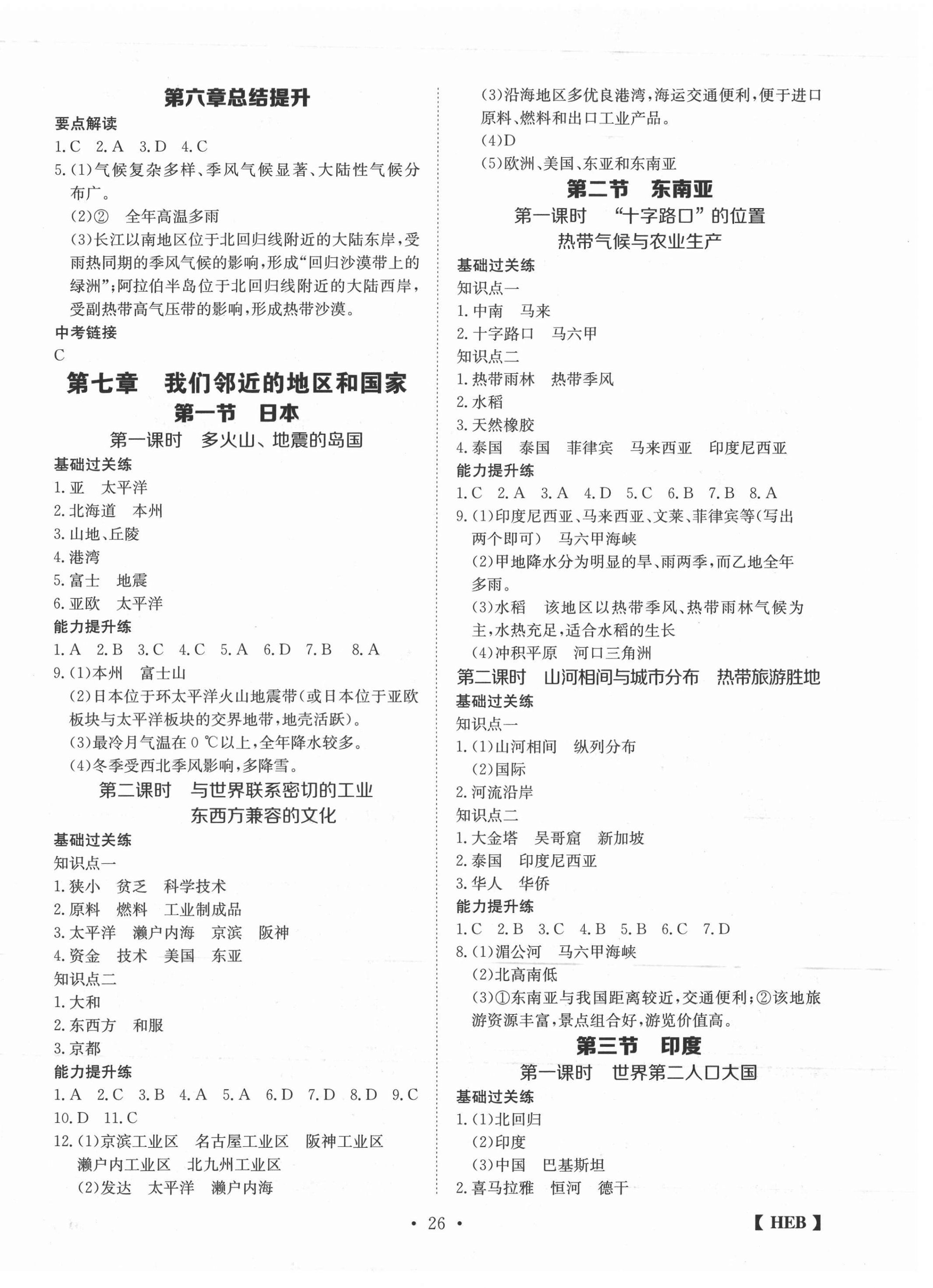 2021年同步課時練日清周練七年級地理下冊人教版 第2頁