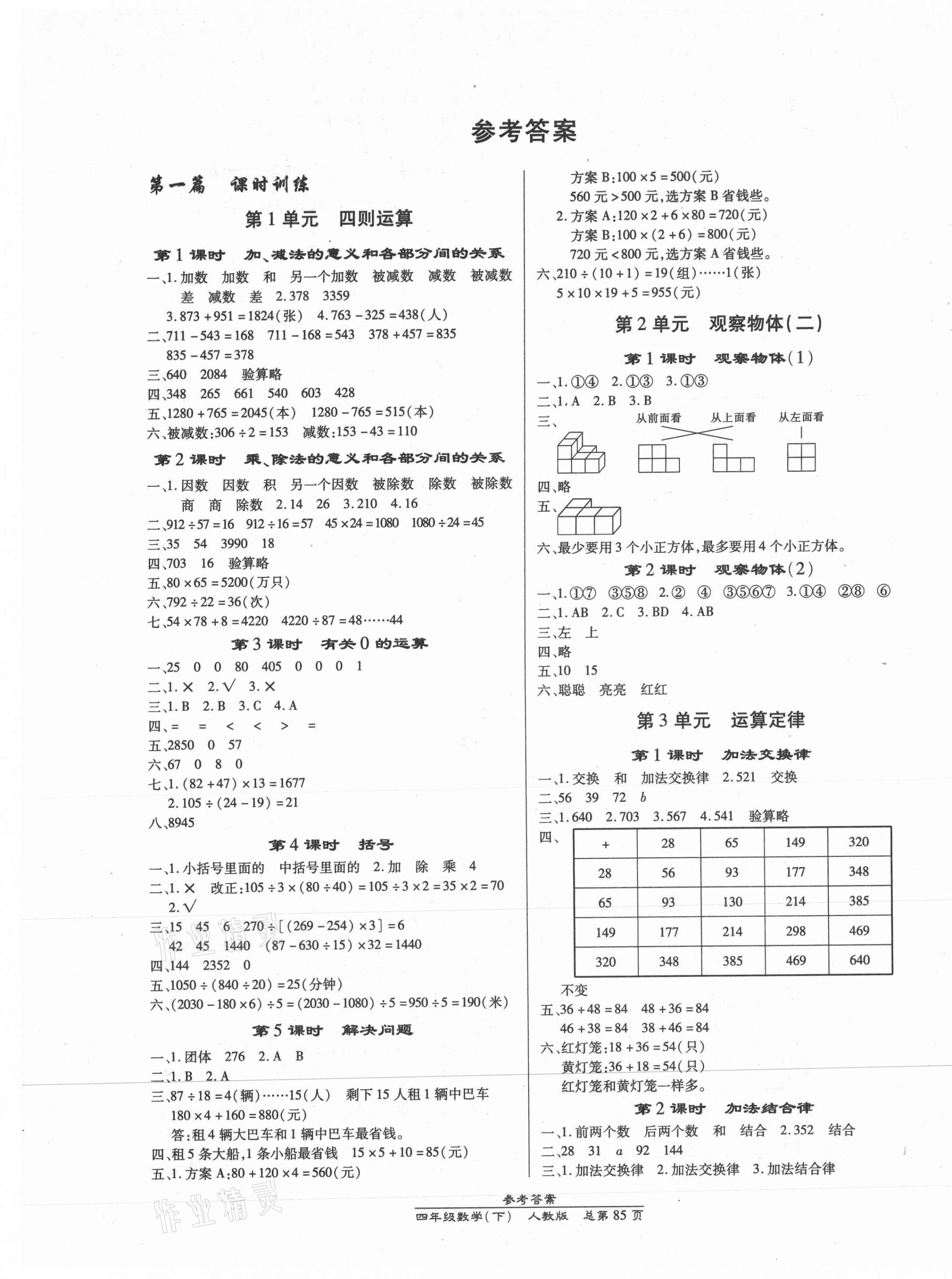 2021年汇文图书卓越课堂四年级数学下册人教版 第1页