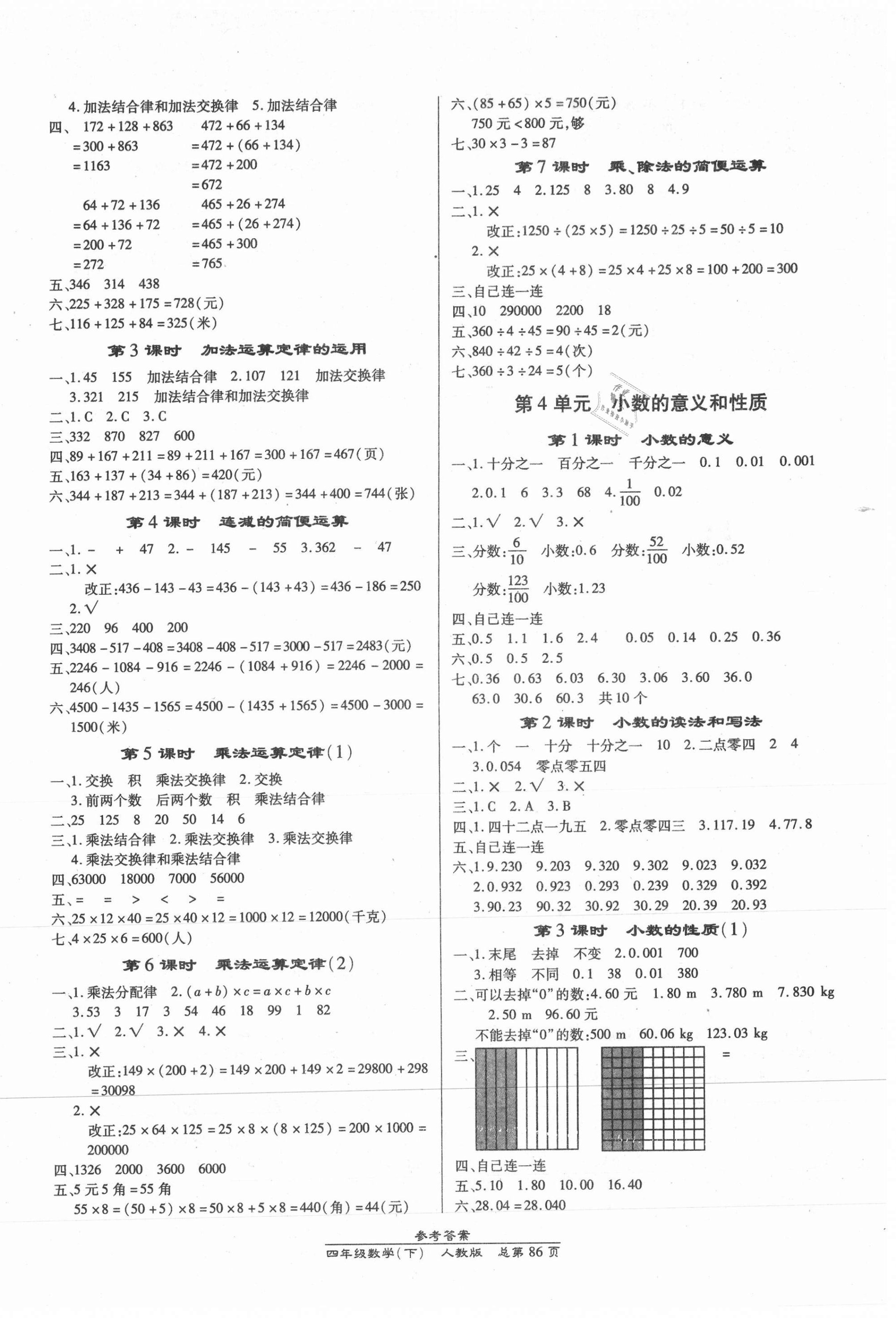 2021年汇文图书卓越课堂四年级数学下册人教版 第2页