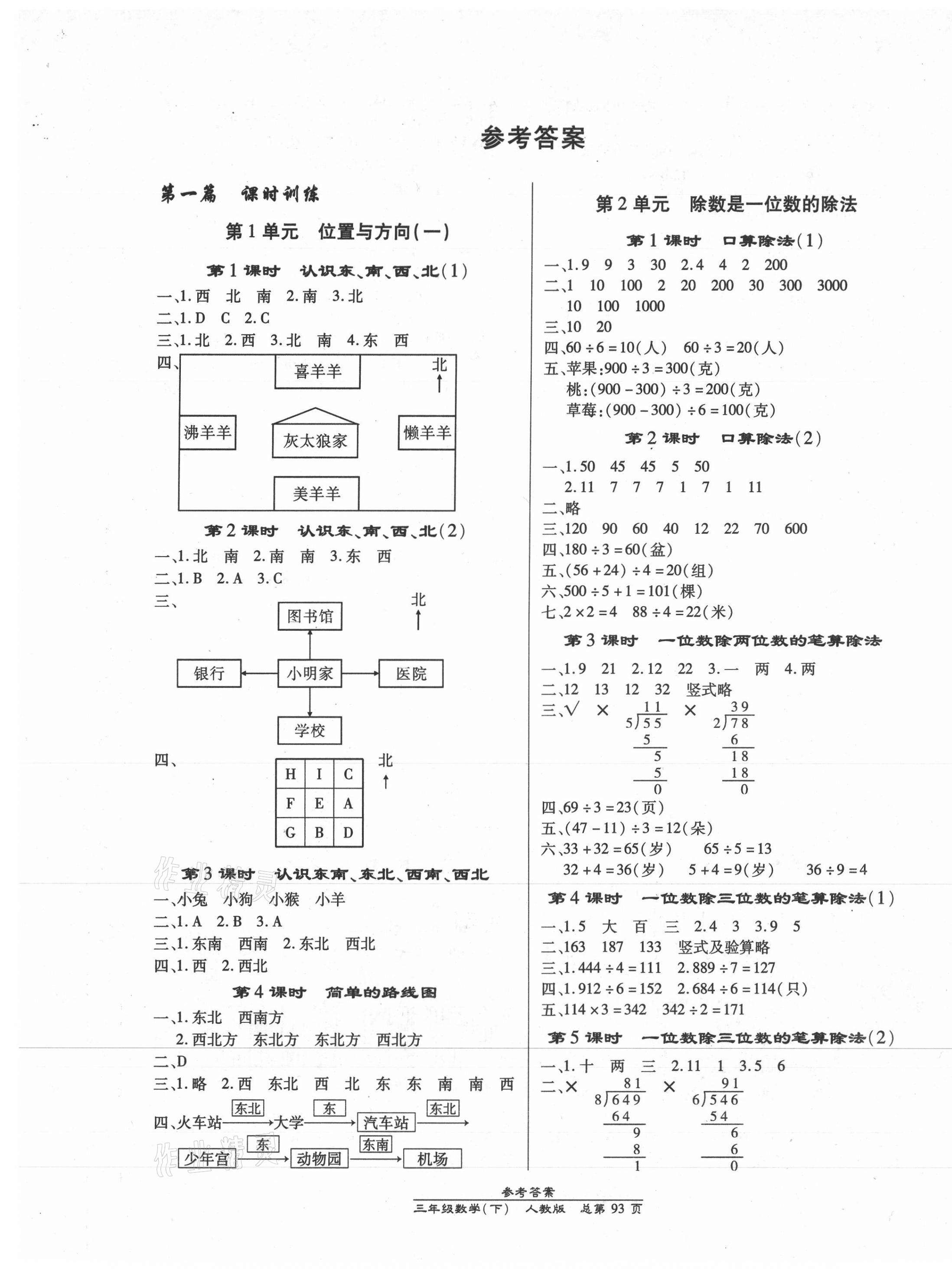 2021年汇文图书卓越课堂三年级数学下册人教版 第1页