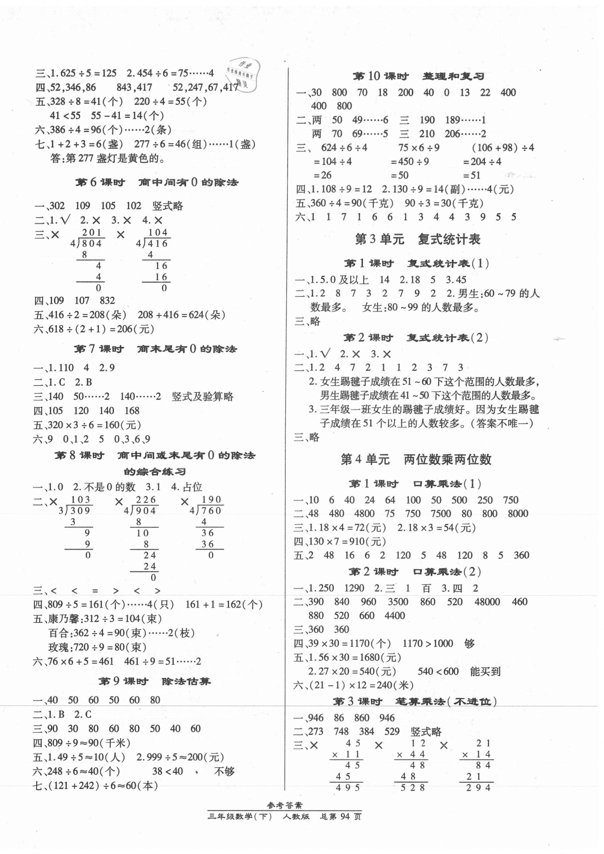 2021年匯文圖書卓越課堂三年級(jí)數(shù)學(xué)下冊(cè)人教版 第2頁