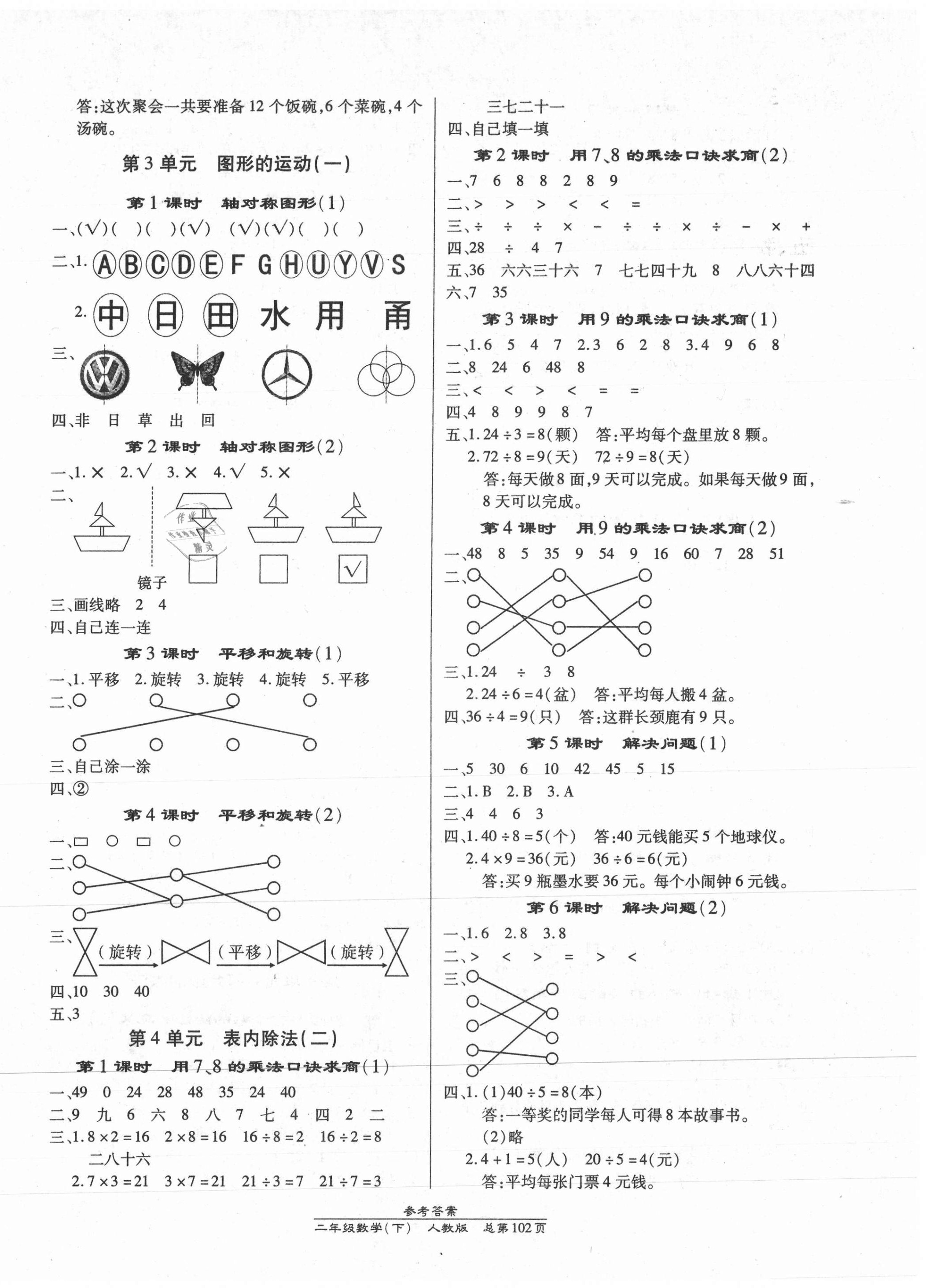 2021年汇文图书卓越课堂二年级数学下册人教版 第2页