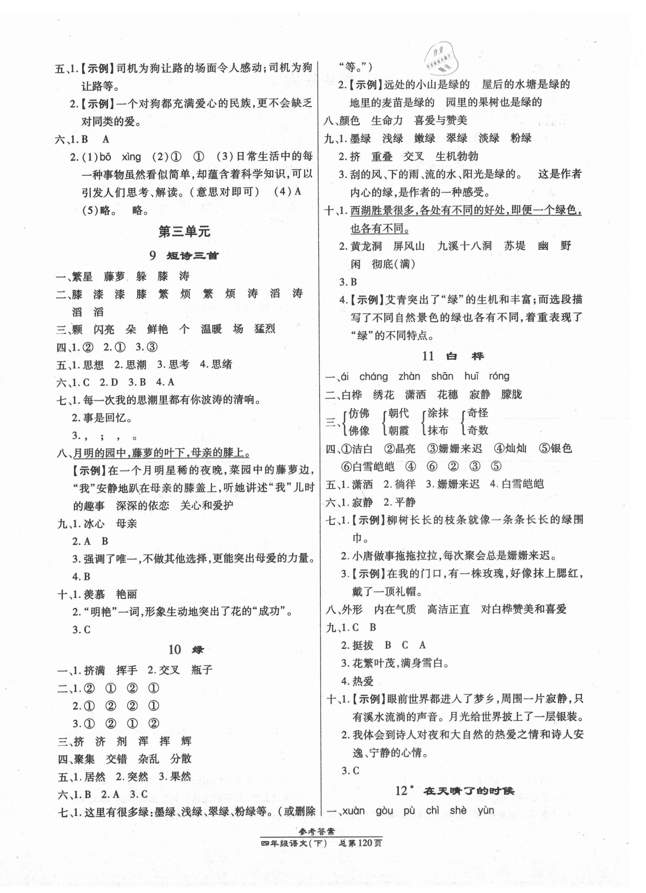 2021年匯文圖書卓越課堂四年級語文下冊人教版 第4頁