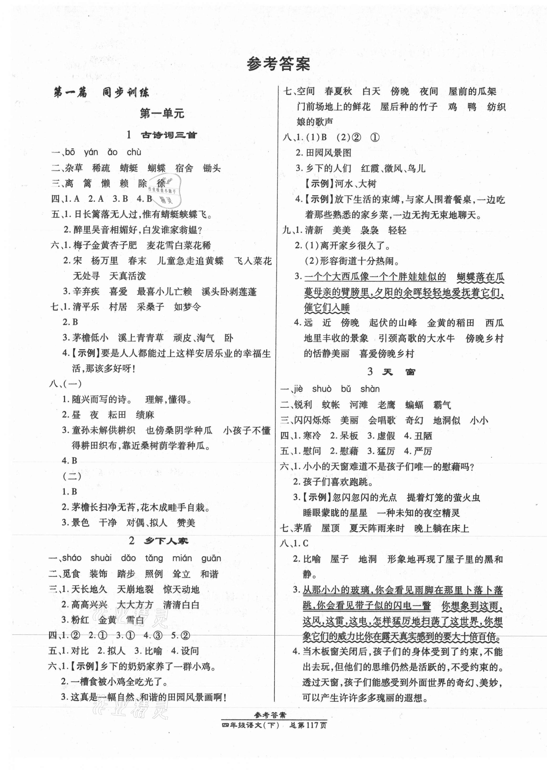 2021年匯文圖書卓越課堂四年級(jí)語(yǔ)文下冊(cè)人教版 第1頁(yè)