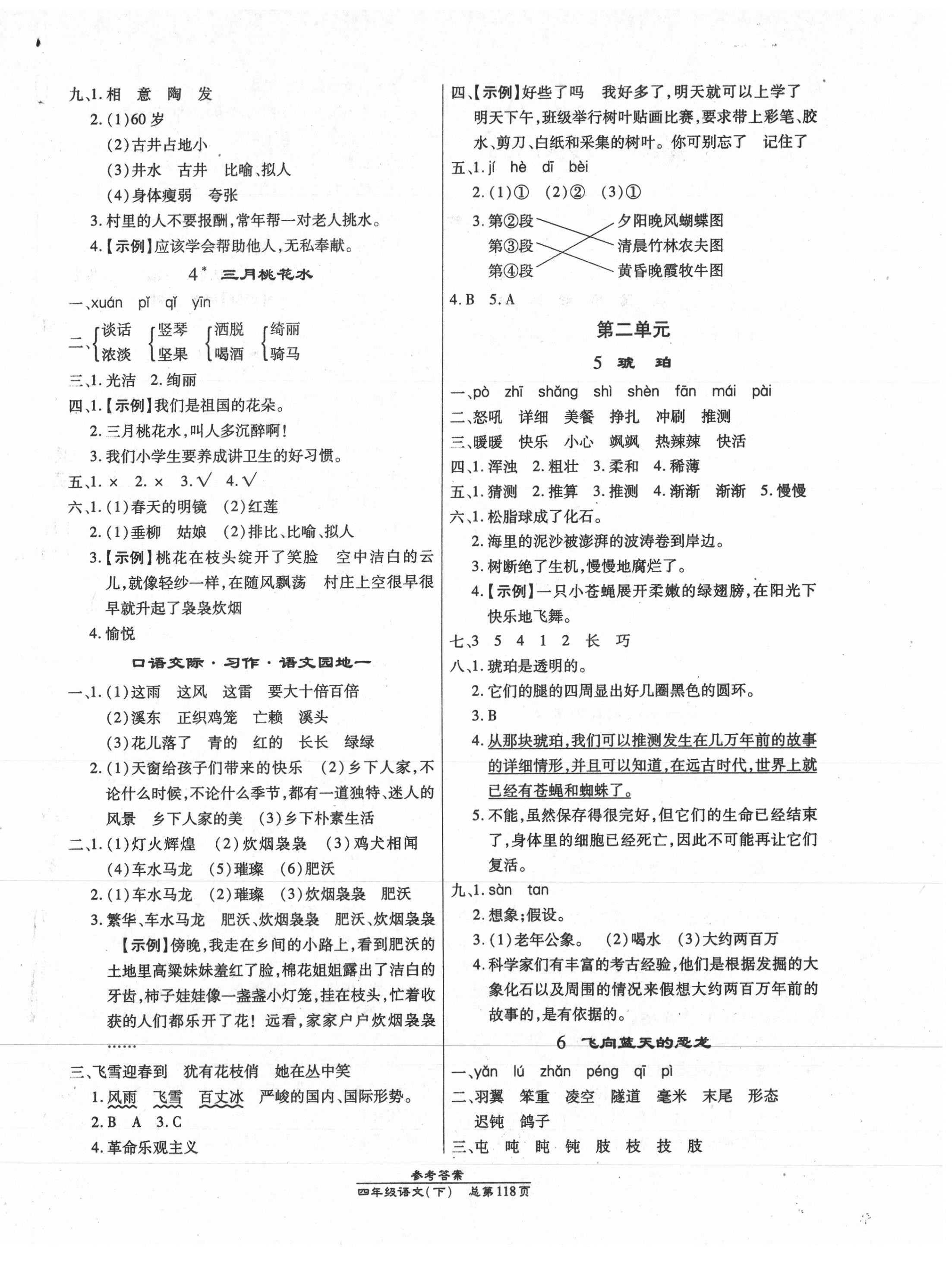 2021年匯文圖書卓越課堂四年級語文下冊人教版 第2頁