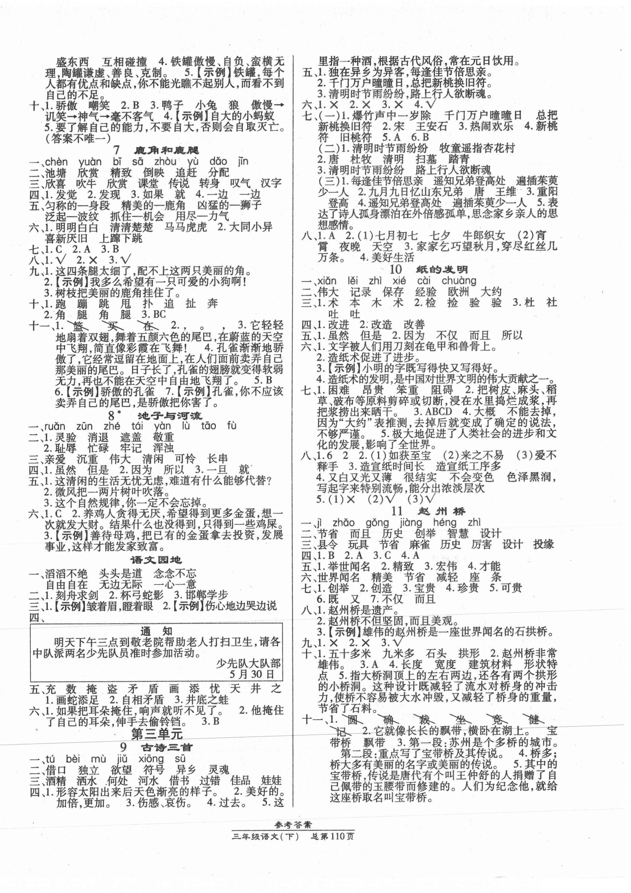 2021年汇文图书卓越课堂三年级语文下册人教版 第2页