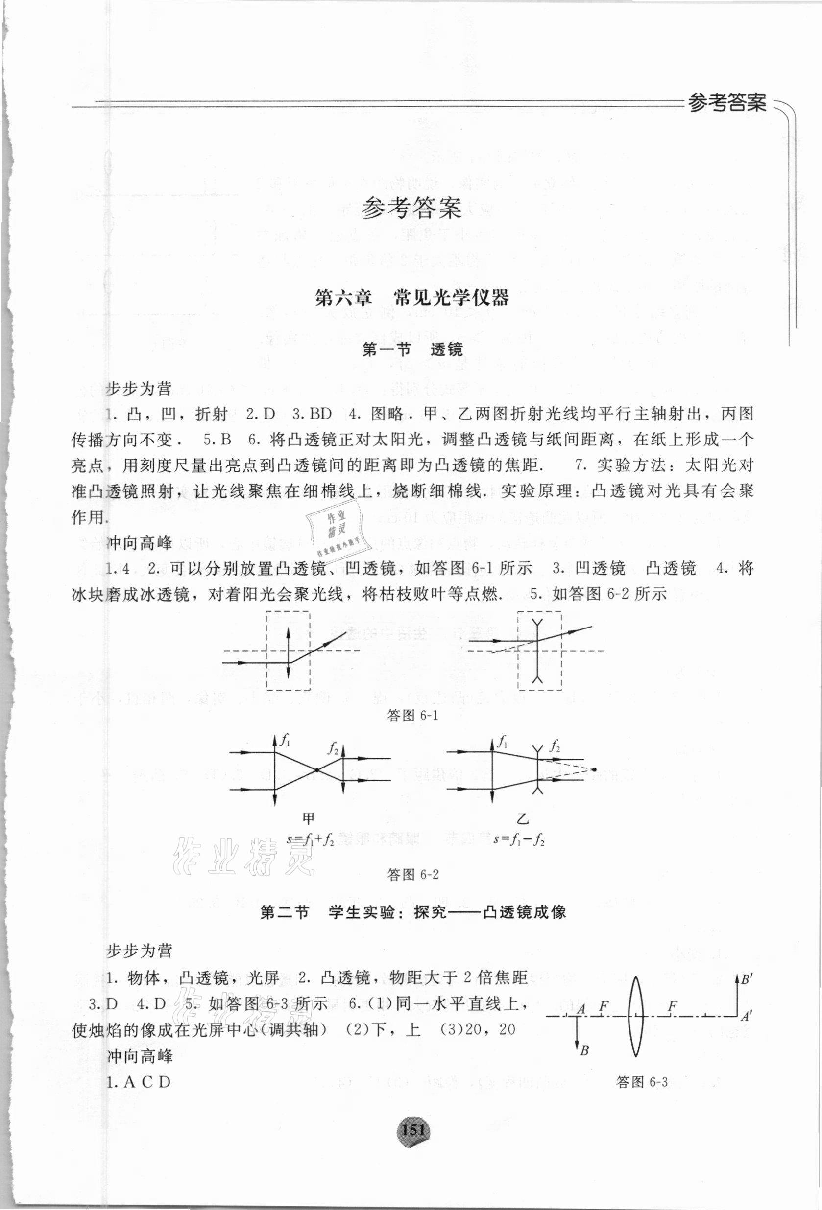 2021年伴你学八年级物理下册北师大版北京师范大学出版社 参考答案第1页