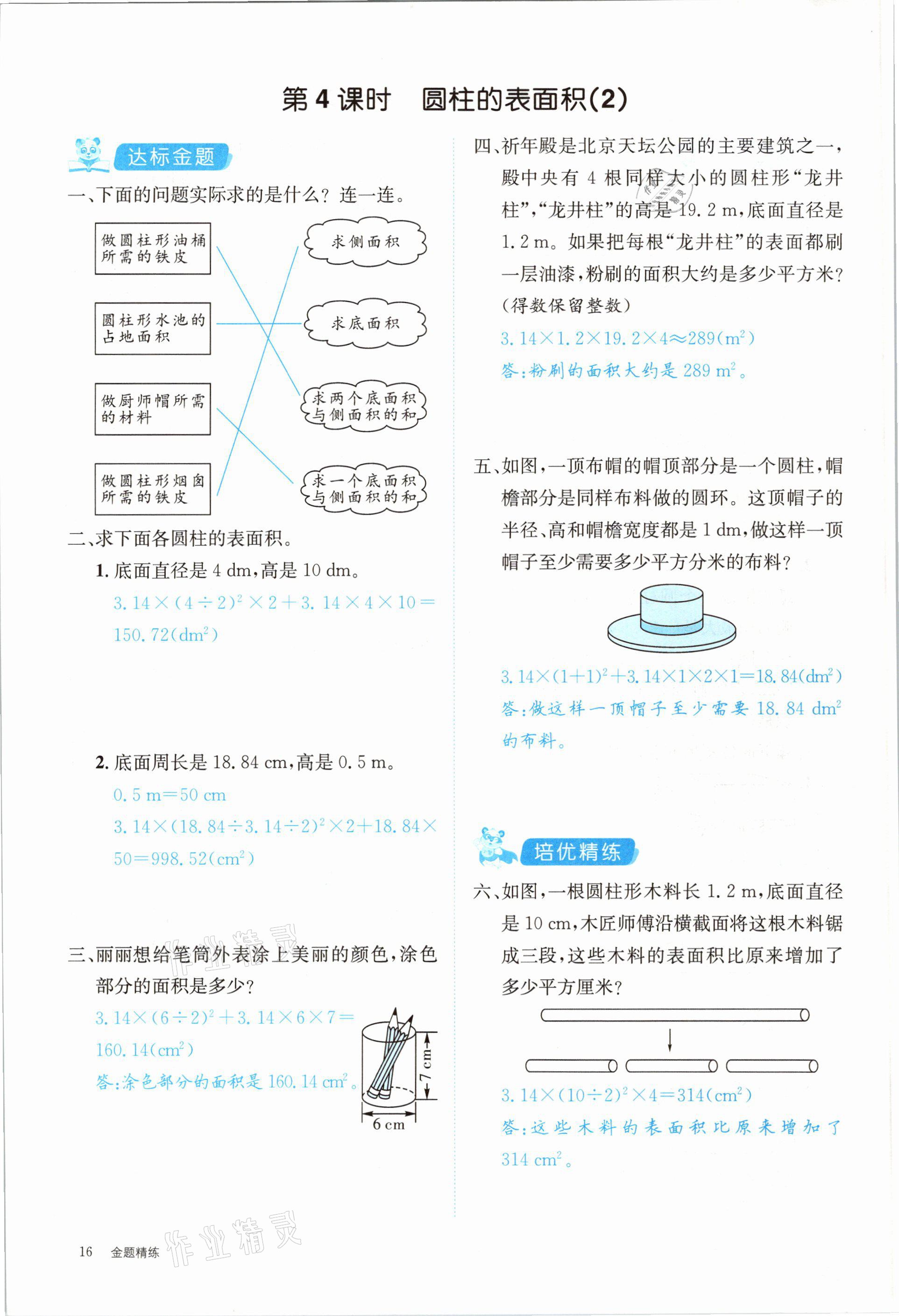 2021年合力数学金题精练六年级下册人教版 参考答案第16页