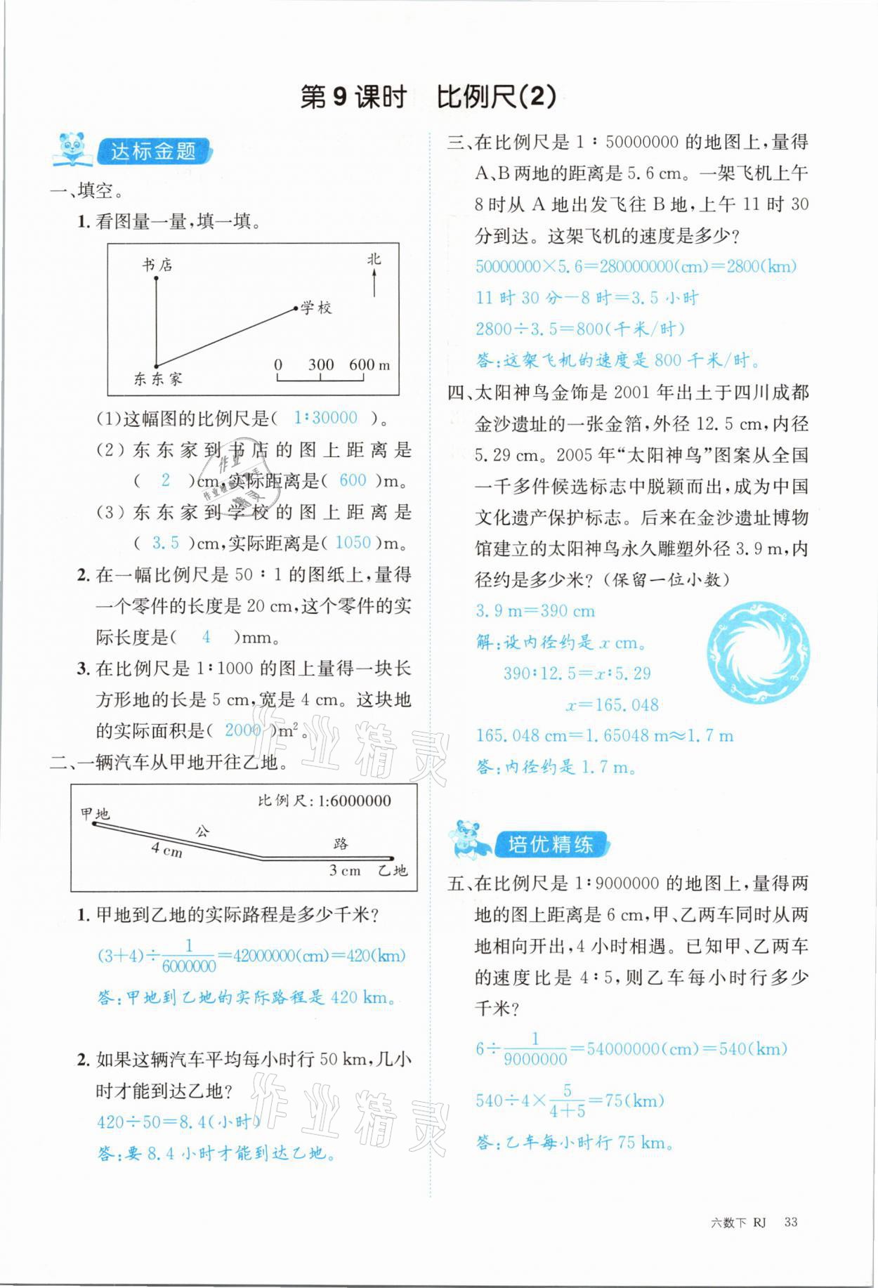 2021年合力數(shù)學(xué)金題精練六年級下冊人教版 參考答案第33頁