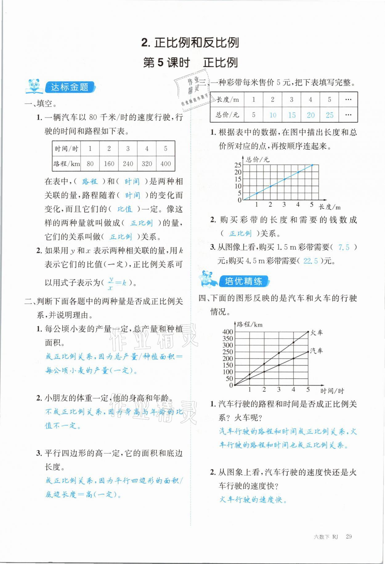 2021年合力数学金题精练六年级下册人教版 参考答案第29页