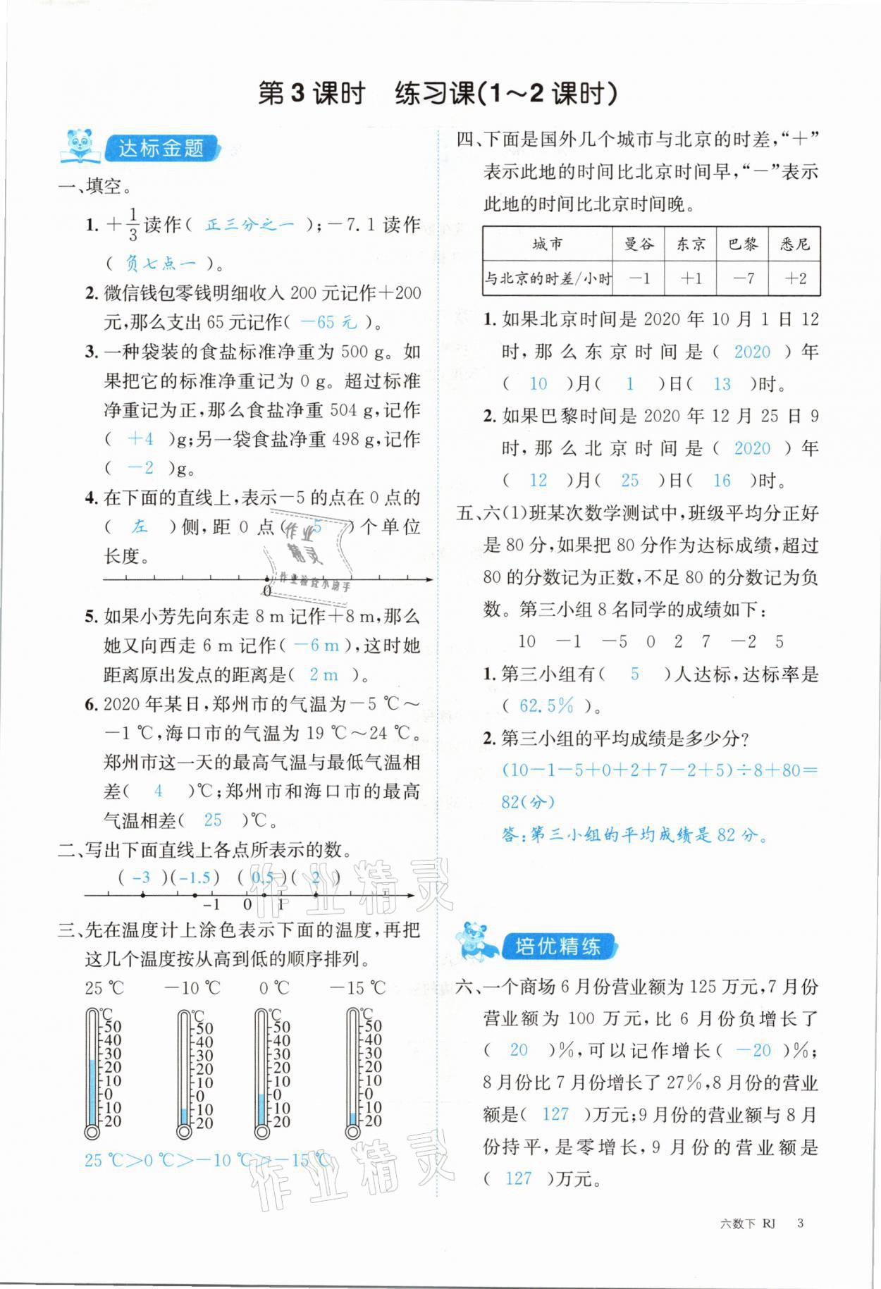 2021年合力数学金题精练六年级下册人教版 参考答案第3页