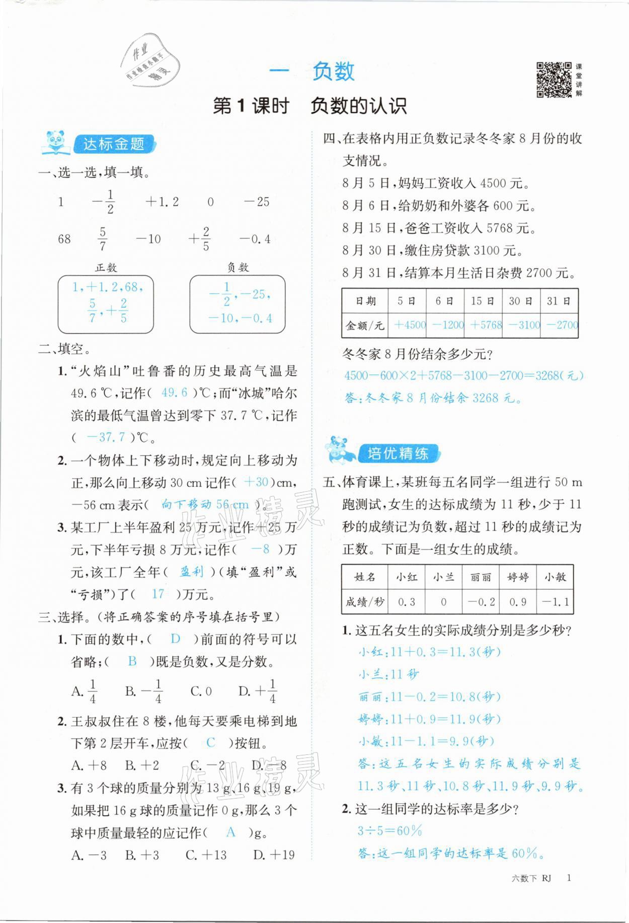 2021年合力數(shù)學(xué)金題精練六年級(jí)下冊(cè)人教版 參考答案第1頁