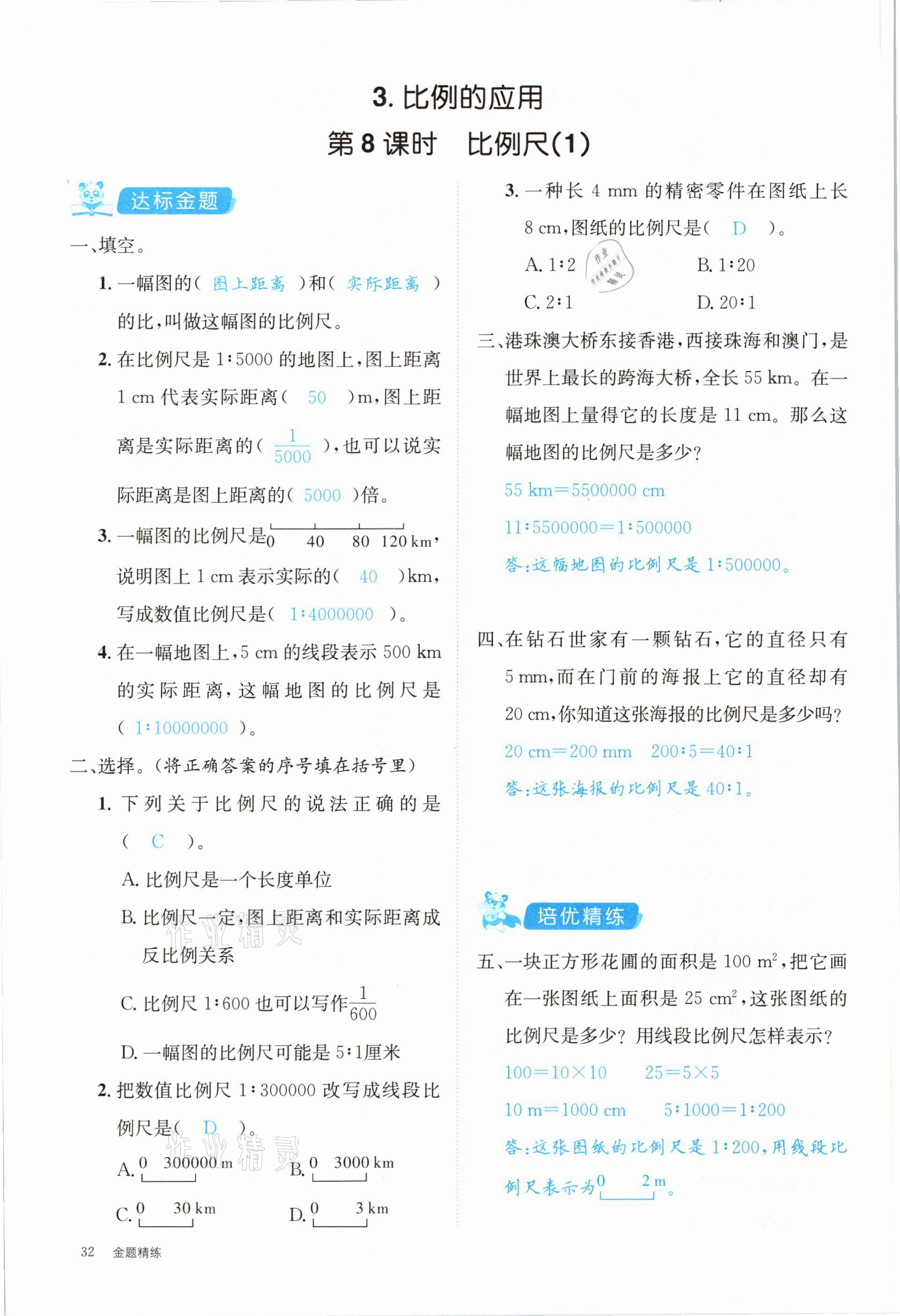 2021年合力數(shù)學(xué)金題精練六年級(jí)下冊(cè)人教版 參考答案第32頁(yè)