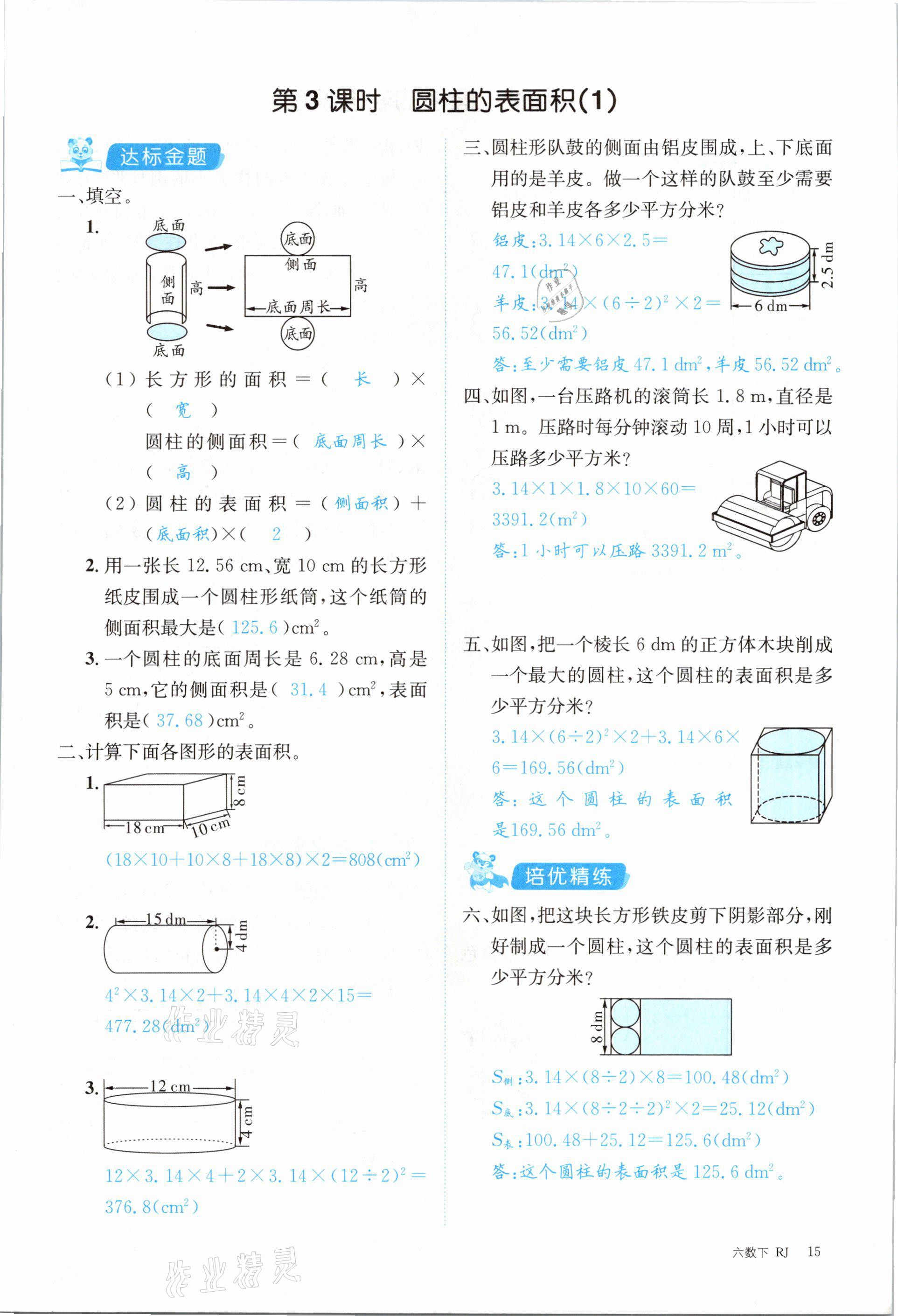 2021年合力数学金题精练六年级下册人教版 参考答案第15页