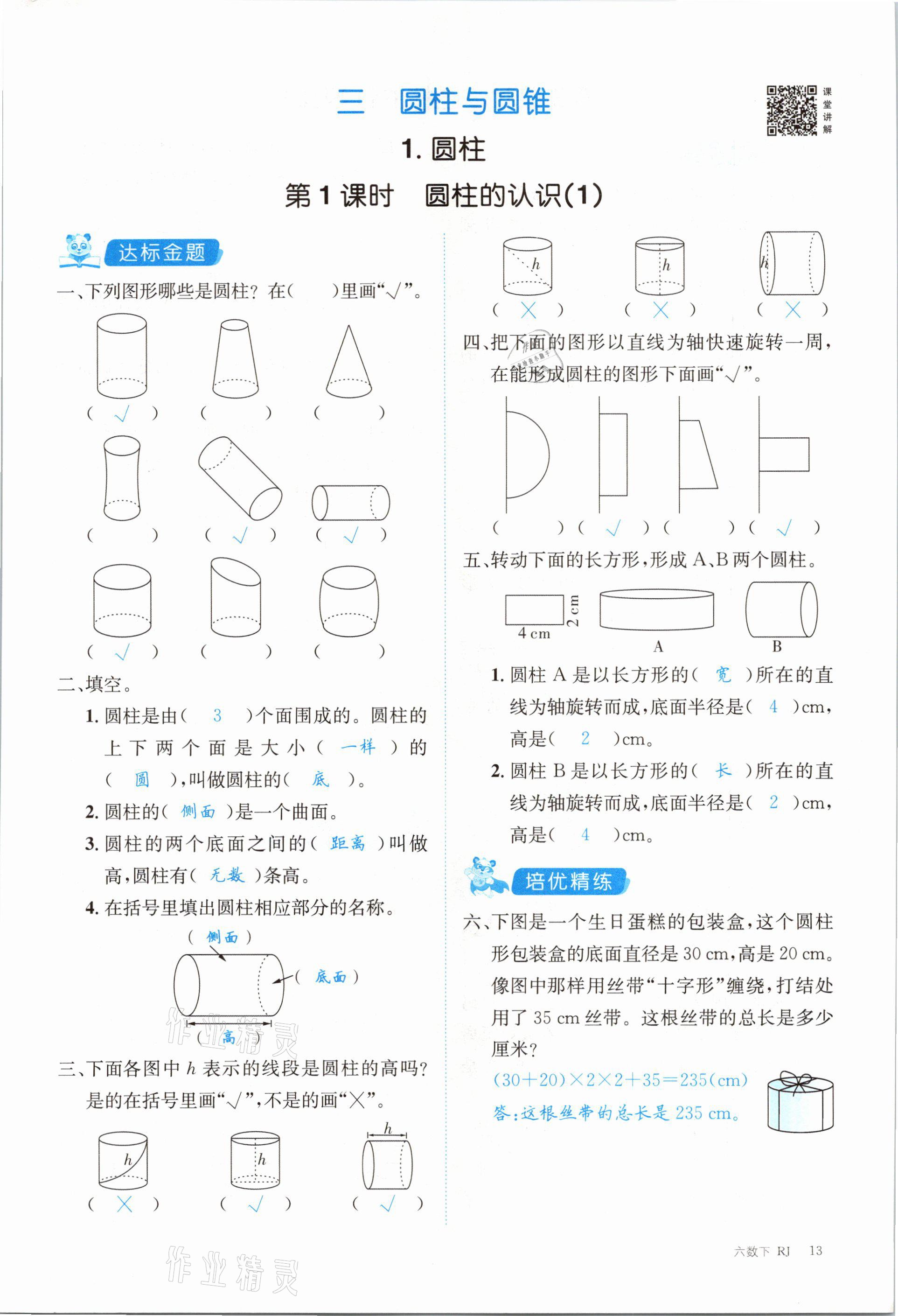 2021年合力數(shù)學(xué)金題精練六年級(jí)下冊(cè)人教版 參考答案第13頁(yè)