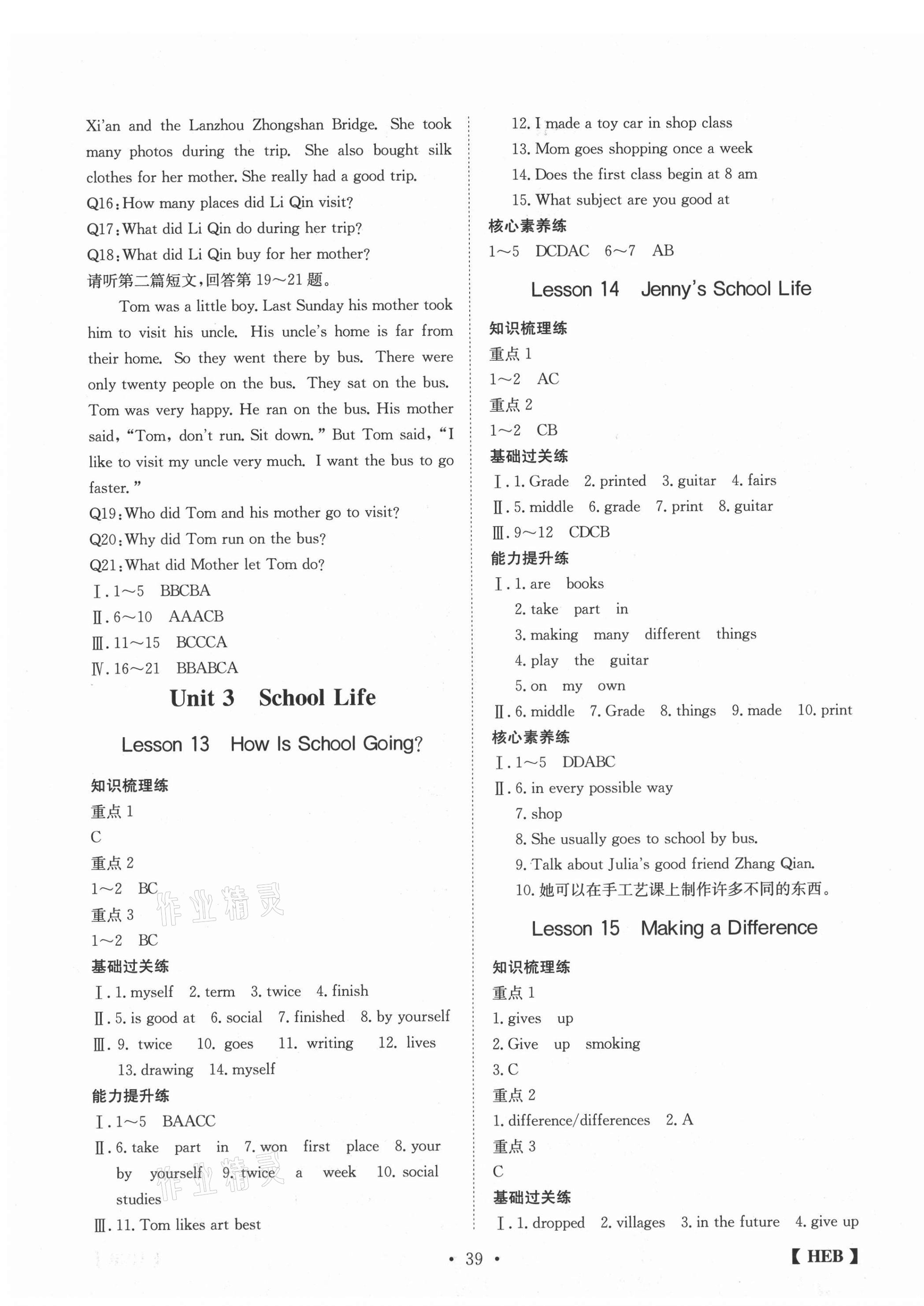 2021年同步課時練日清周練七年級英語下冊冀教版 第7頁