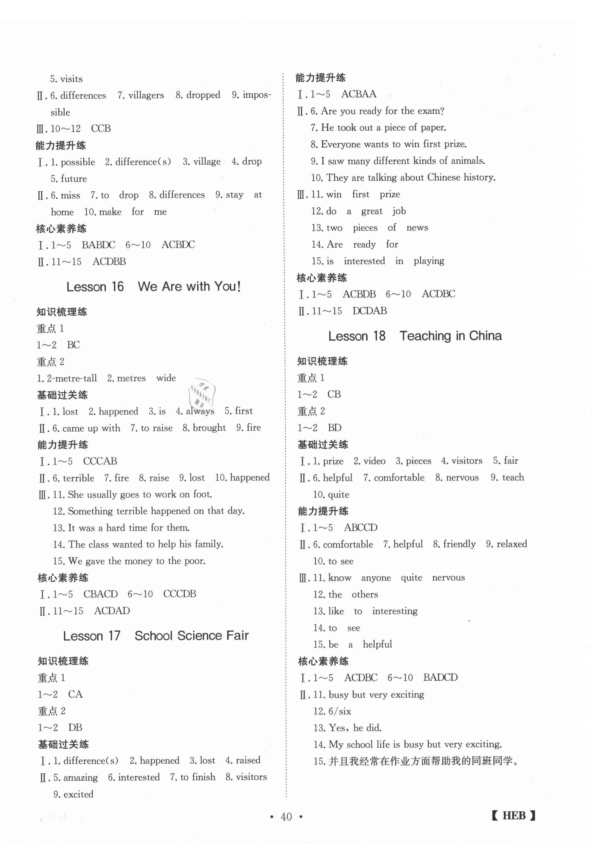 2021年同步課時練日清周練七年級英語下冊冀教版 第8頁