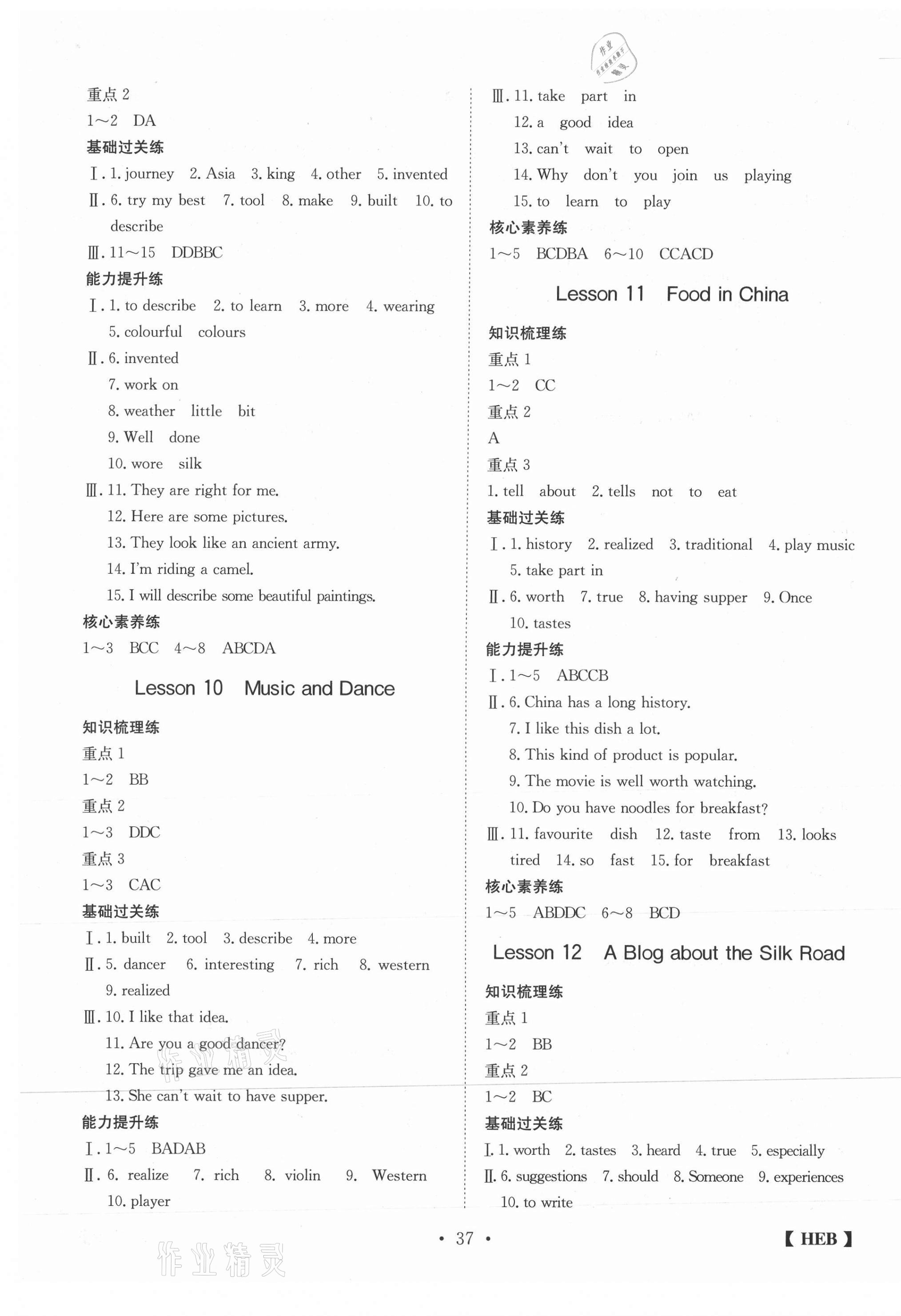 2021年同步課時練日清周練七年級英語下冊冀教版 第5頁