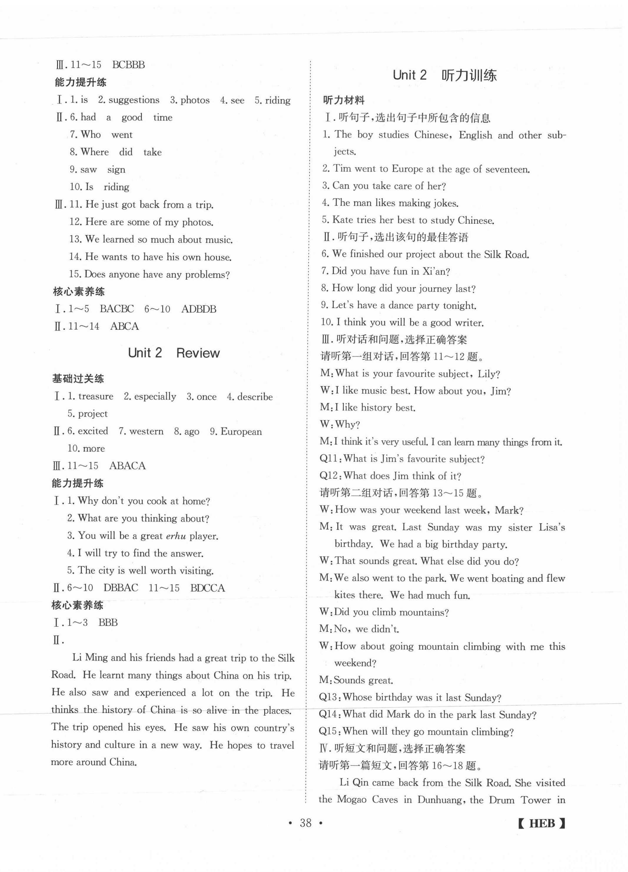 2021年同步課時練日清周練七年級英語下冊冀教版 第6頁