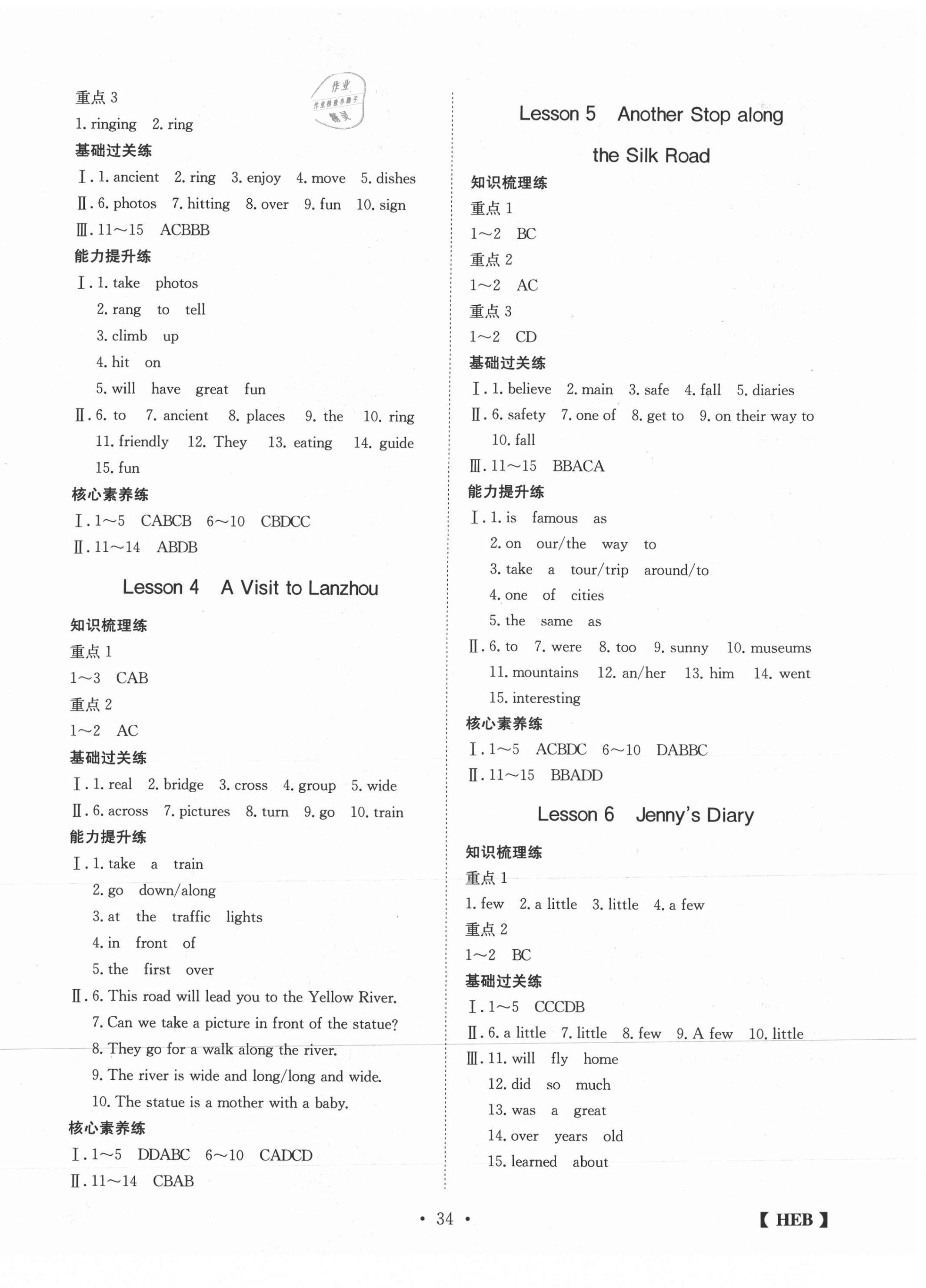 2021年同步課時練日清周練七年級英語下冊冀教版 第2頁