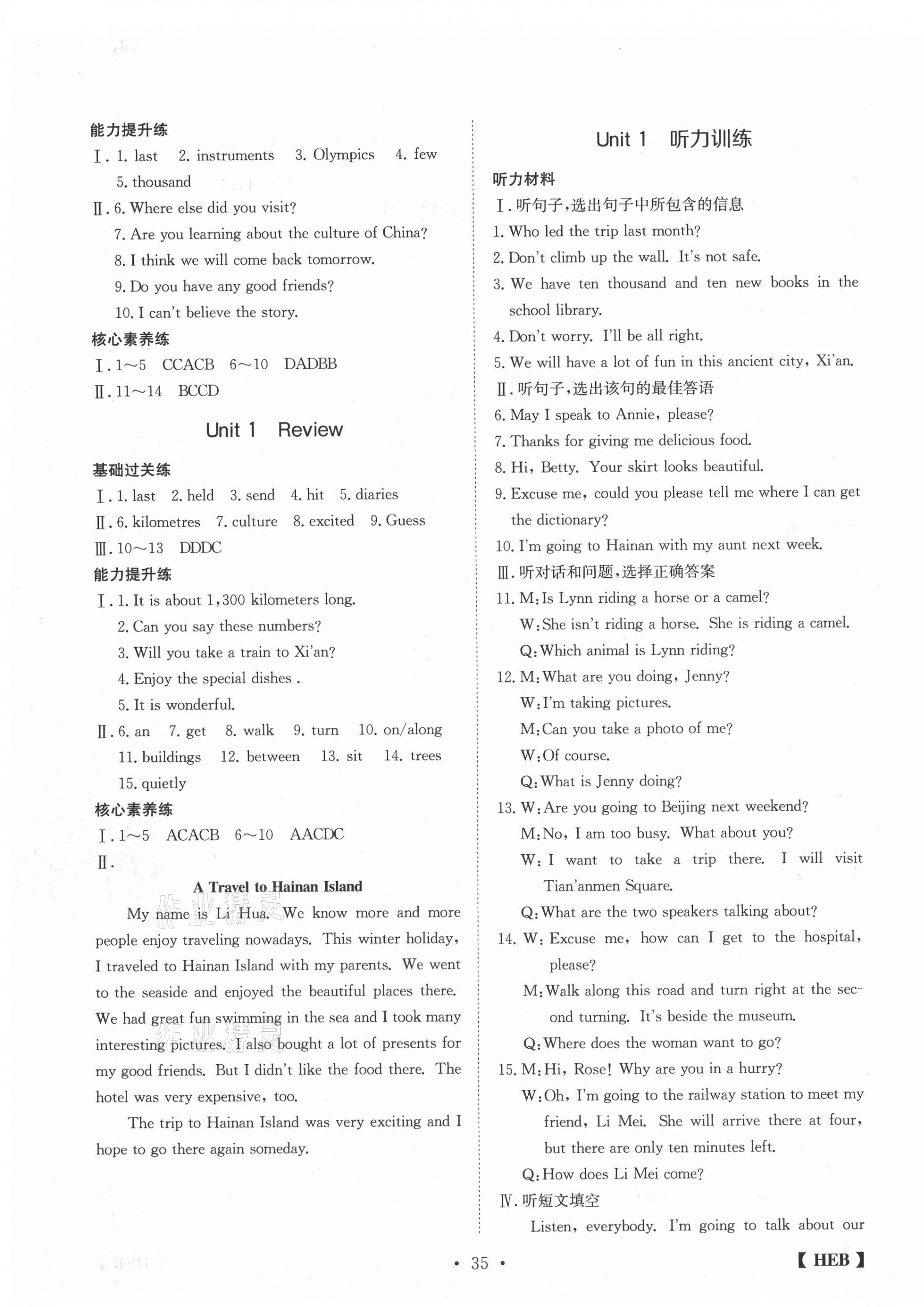 2021年同步課時練日清周練七年級英語下冊冀教版 第3頁