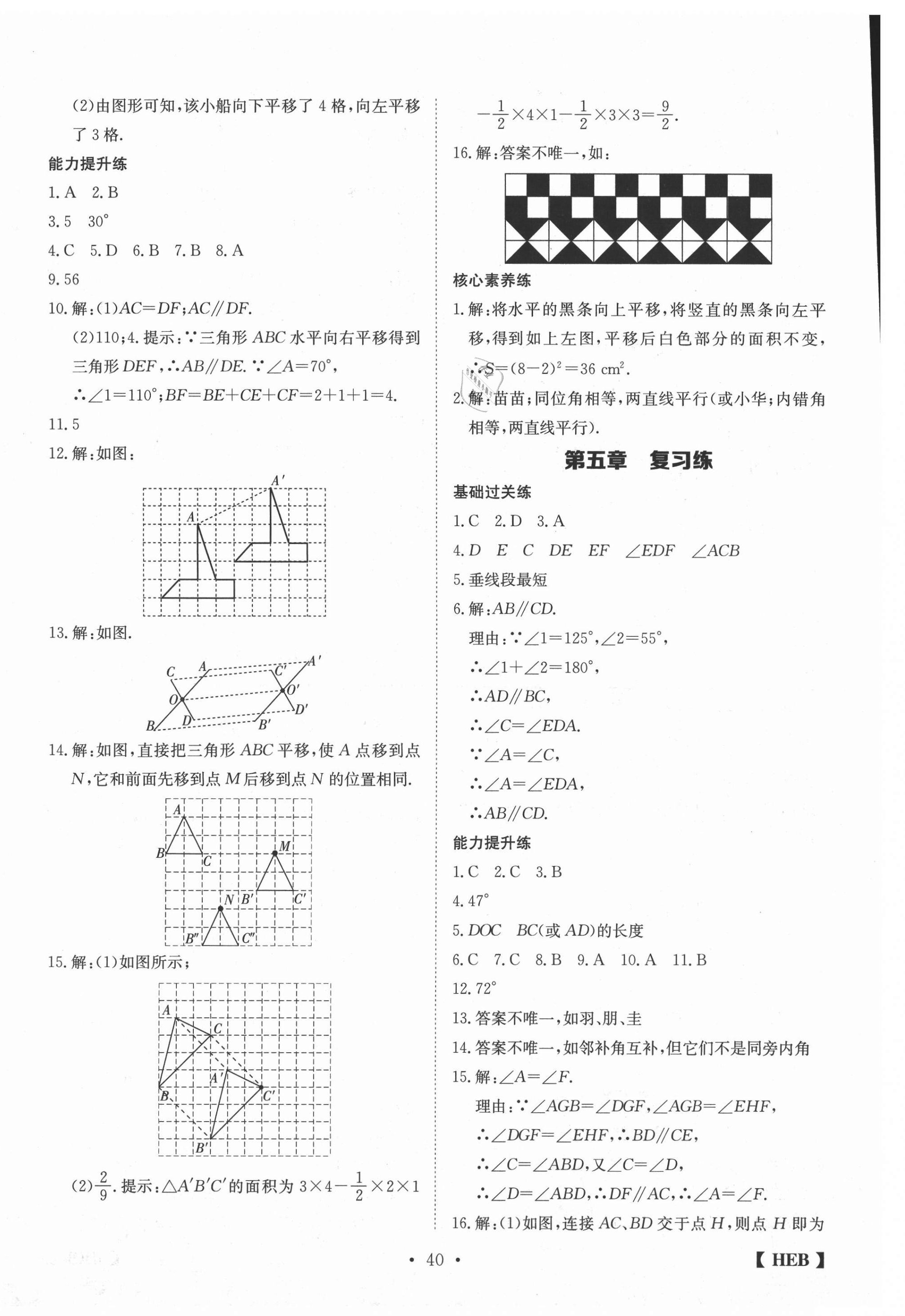 2021年同步課時練日清周練七年級數學下冊人教版 第8頁