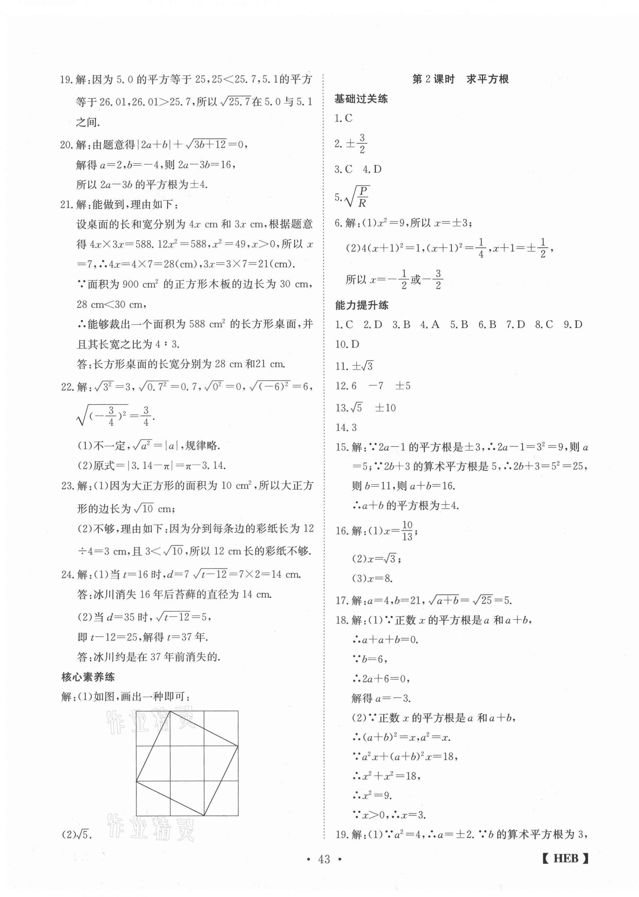 2021年同步課時練日清周練七年級數學下冊人教版 第11頁