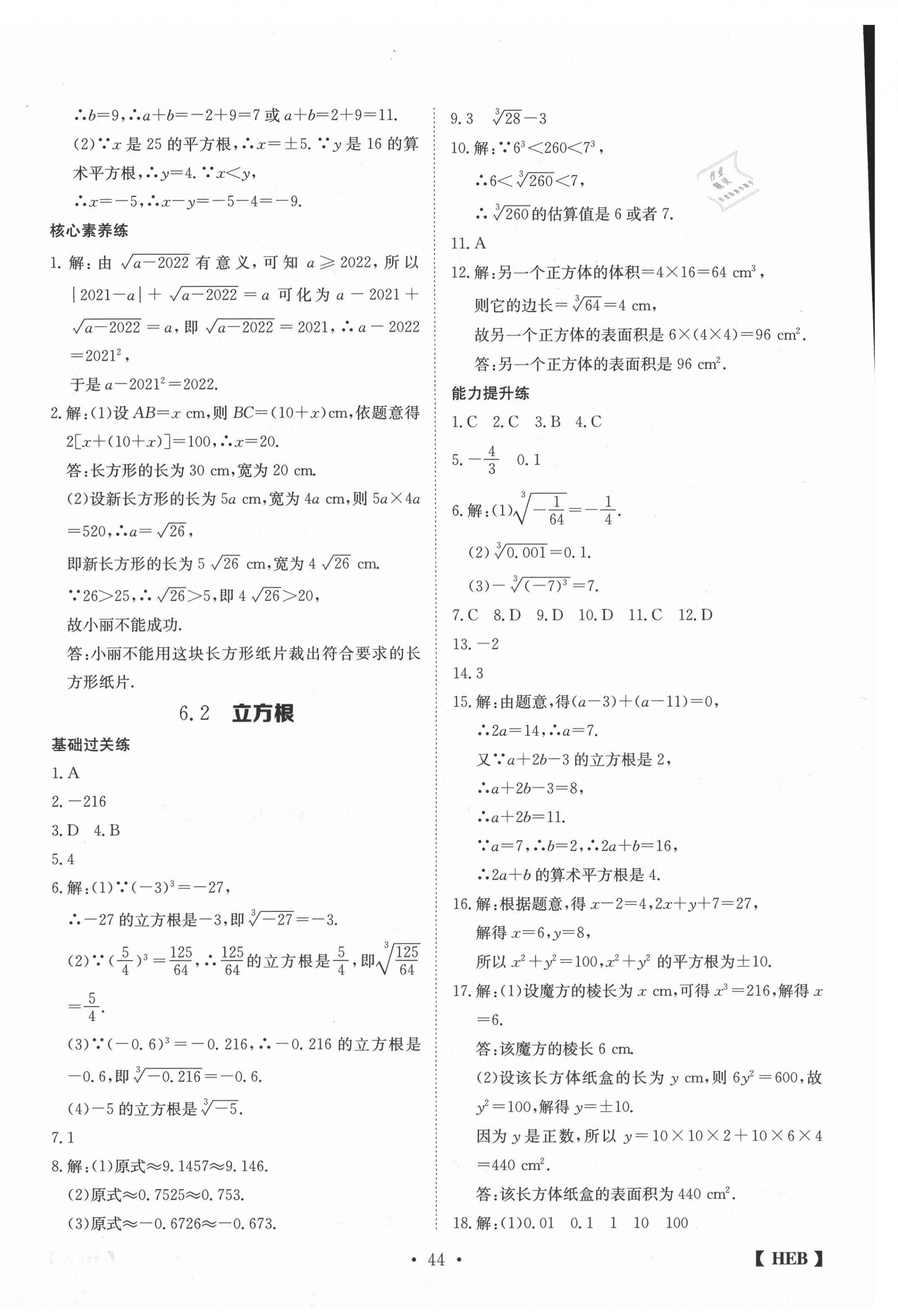 2021年同步課時練日清周練七年級數學下冊人教版 第12頁