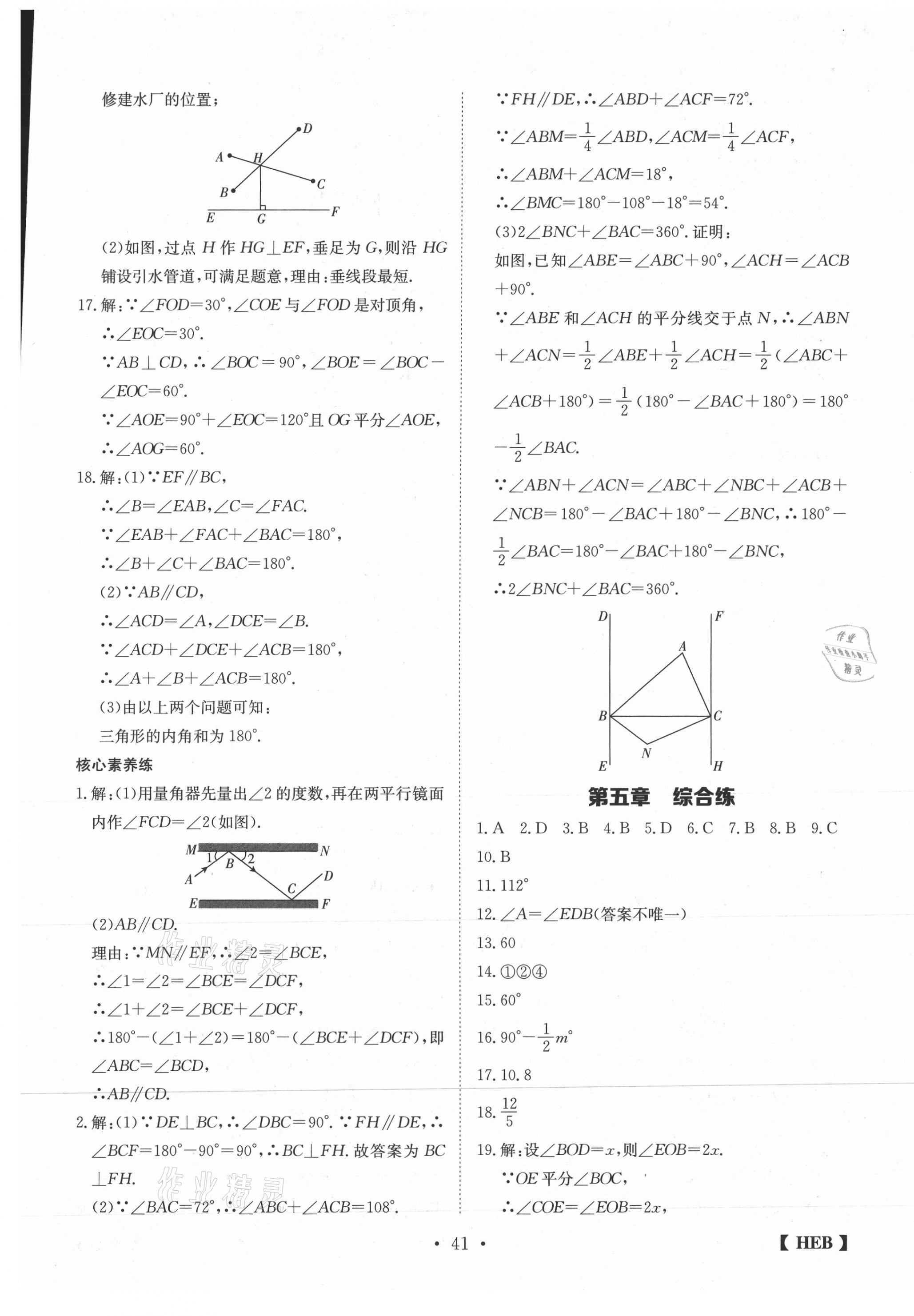 2021年同步課時練日清周練七年級數學下冊人教版 第9頁