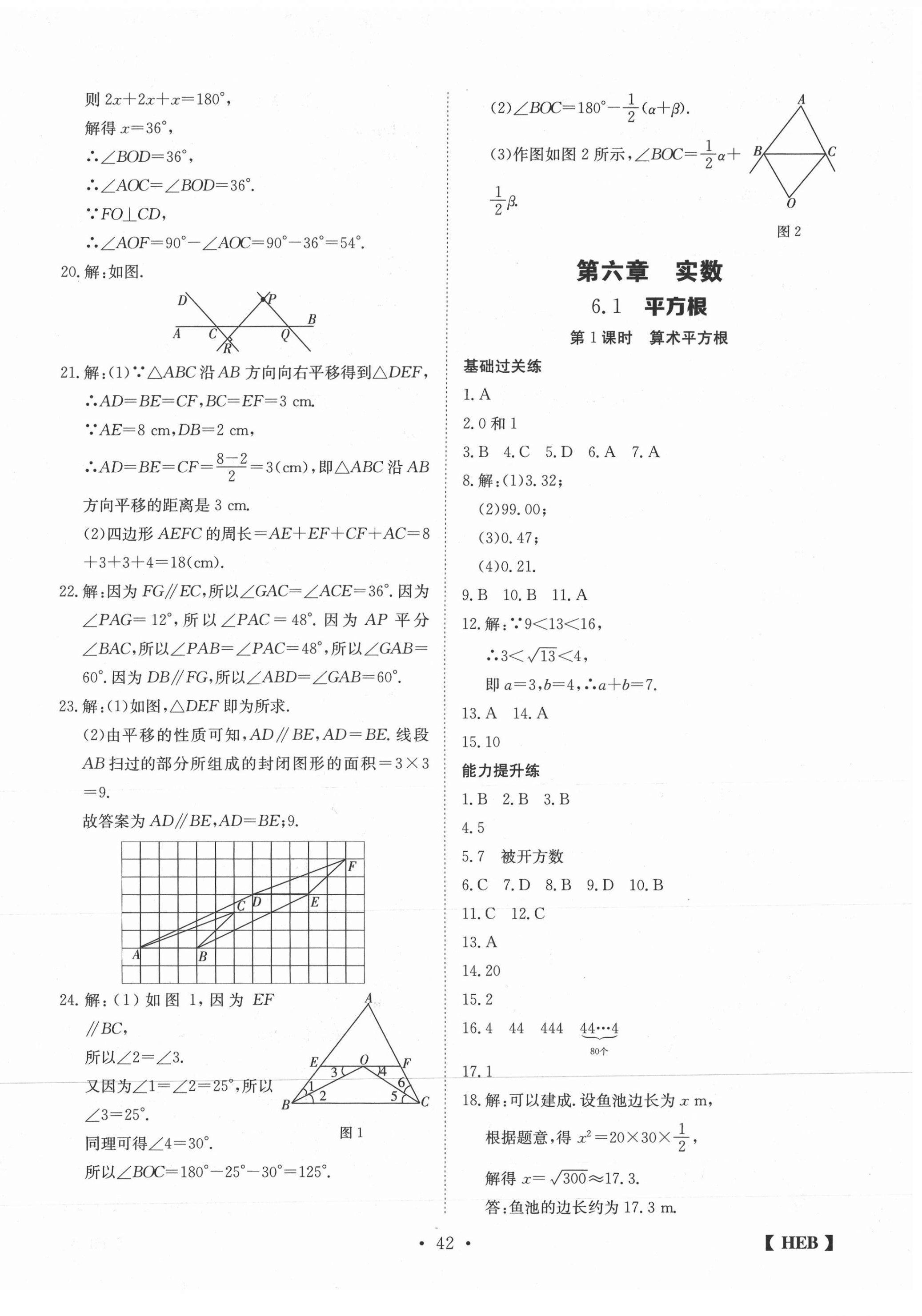 2021年同步課時練日清周練七年級數學下冊人教版 第10頁