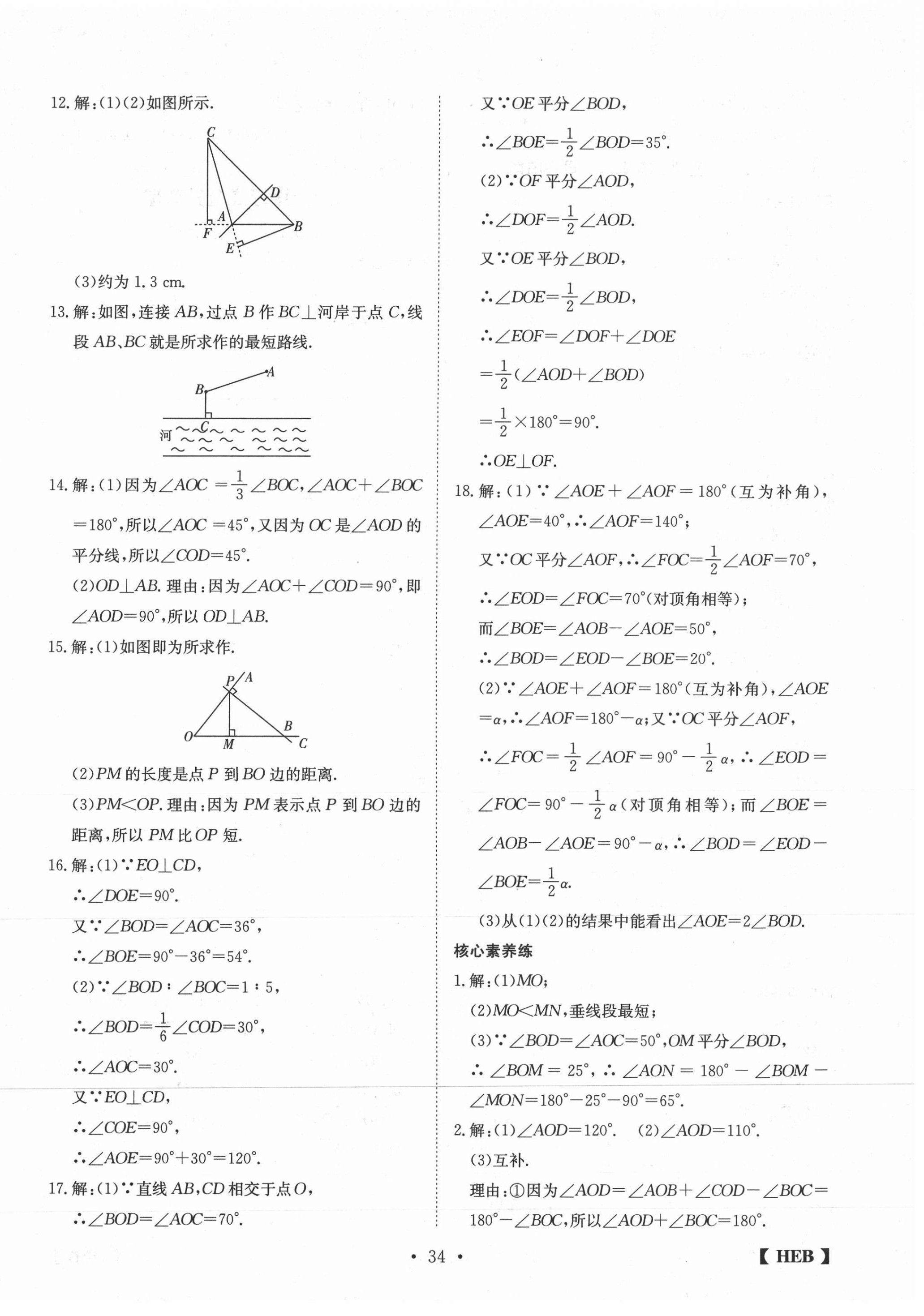 2021年同步課時練日清周練七年級數學下冊人教版 第2頁
