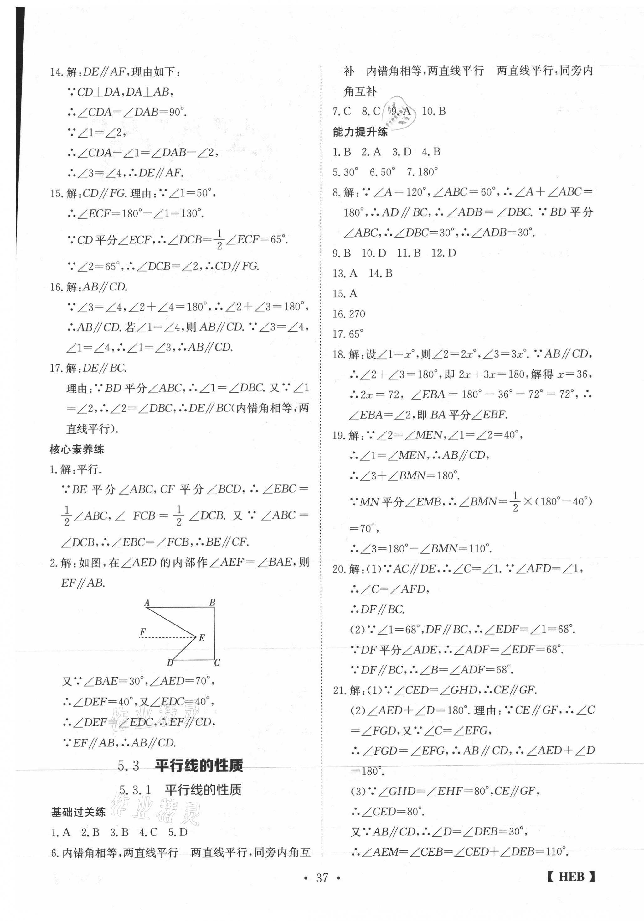 2021年同步課時練日清周練七年級數學下冊人教版 第5頁