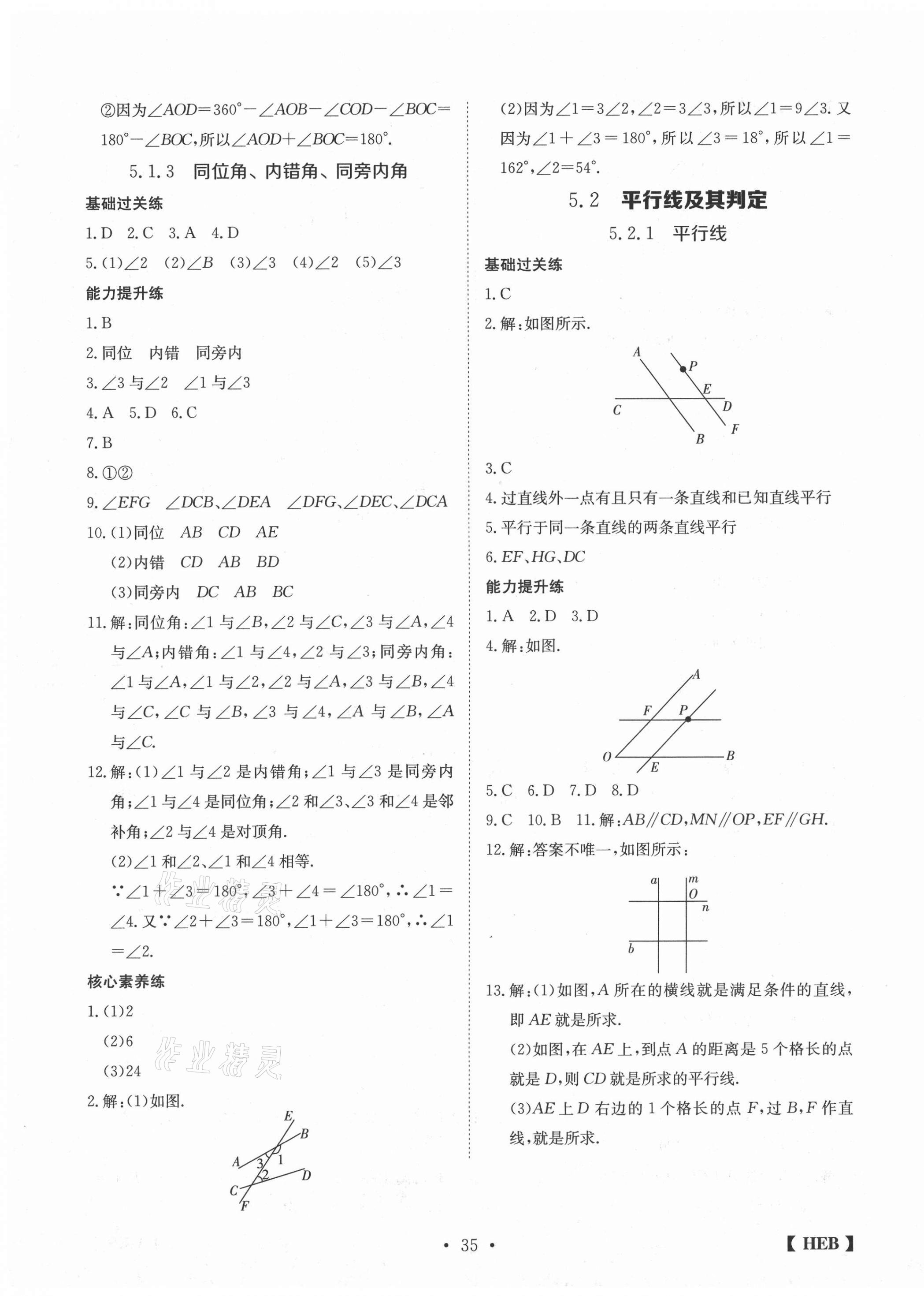 2021年同步課時練日清周練七年級數學下冊人教版 第3頁