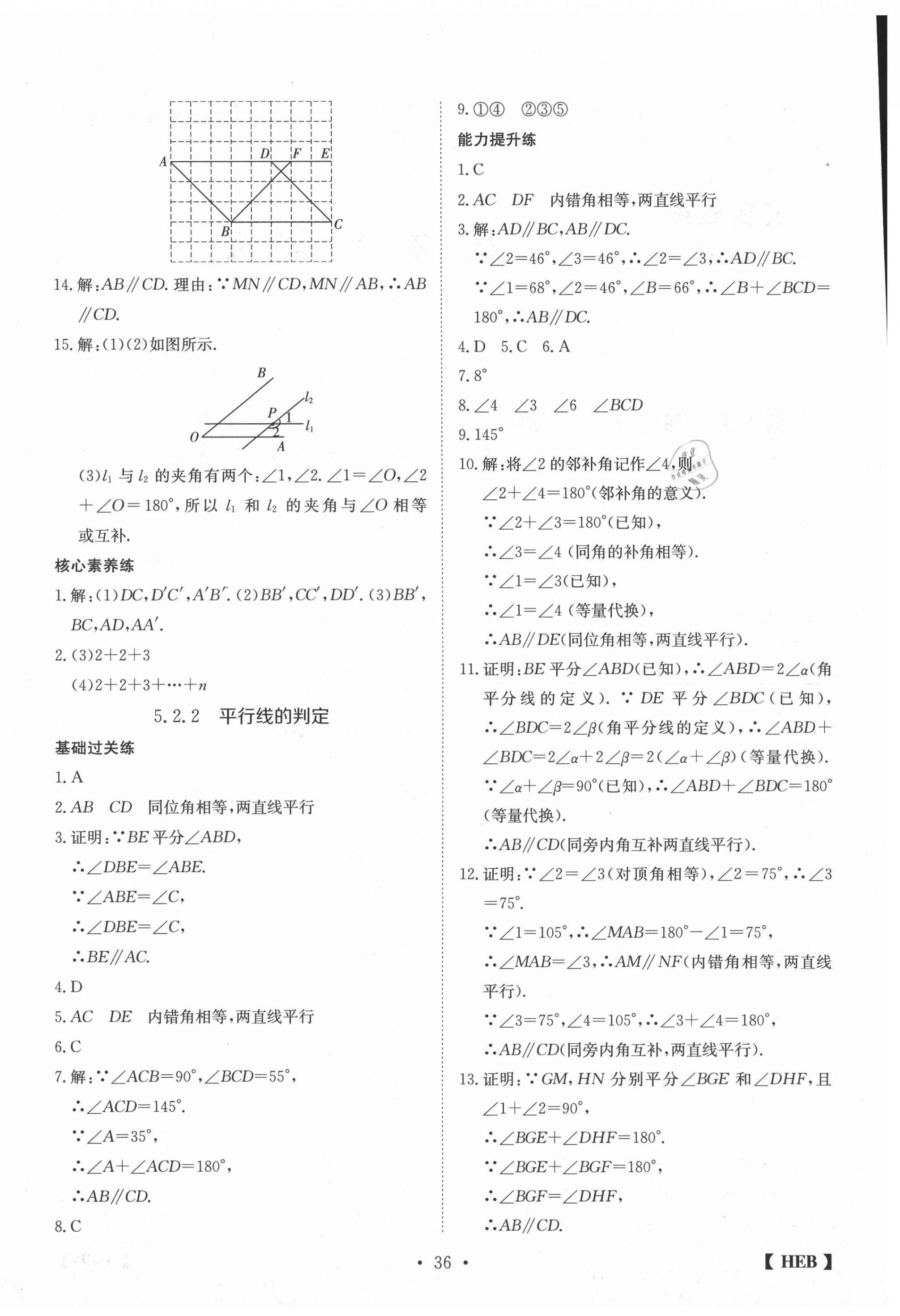 2021年同步課時練日清周練七年級數學下冊人教版 第4頁