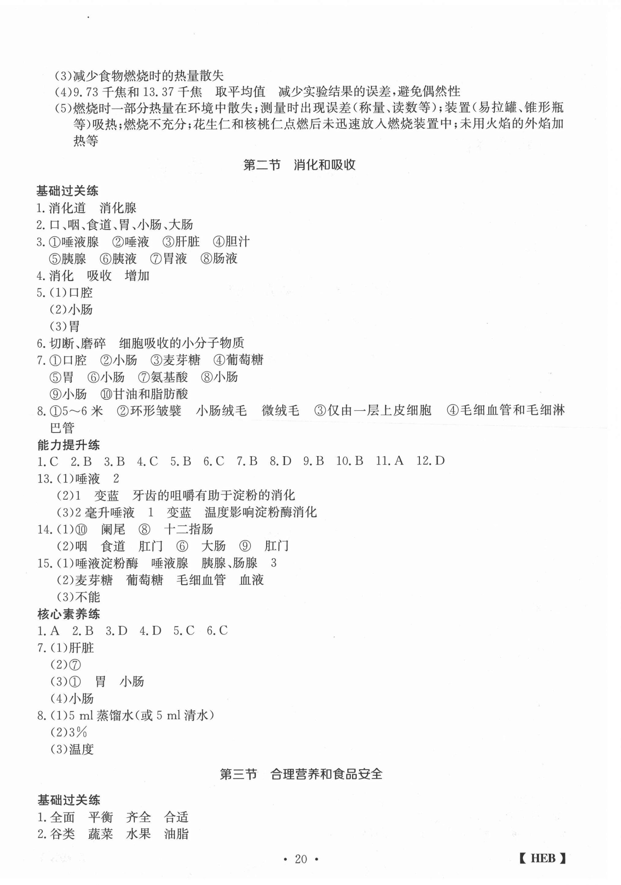2021年同步課時練日清周練七年級生物下冊人教版 第4頁